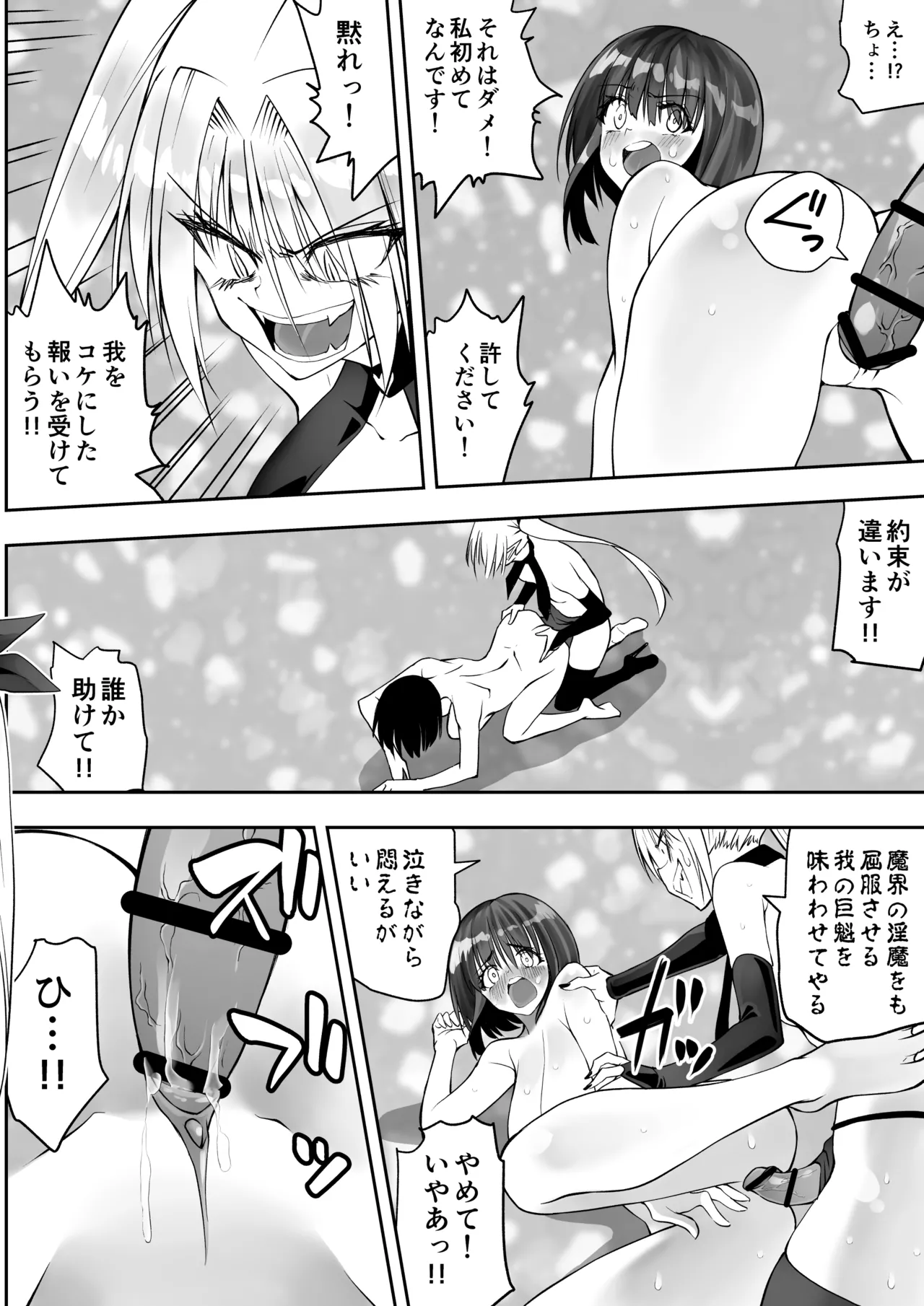 最強淫魔の我が人間ごときに屈するなんて - page40