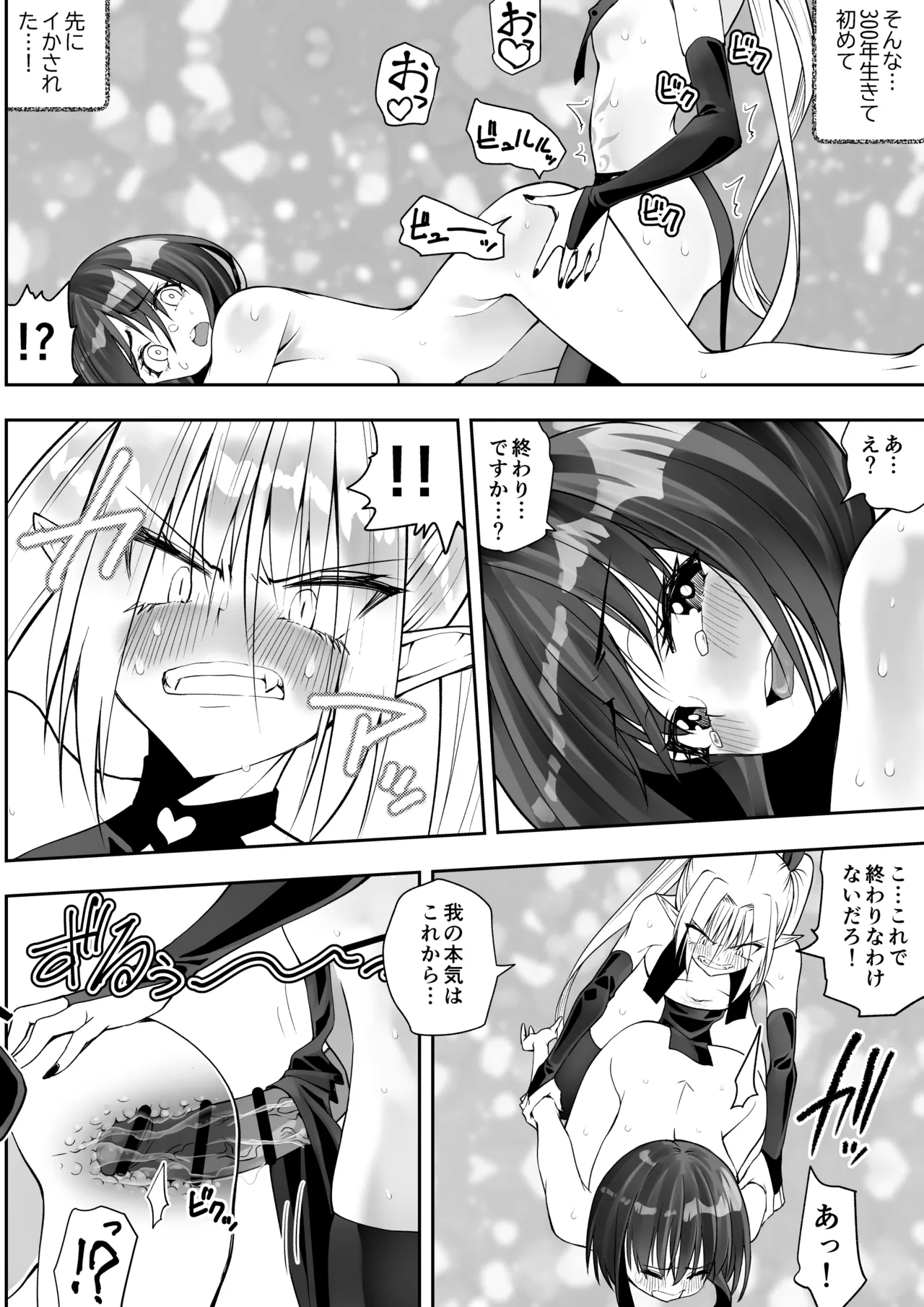 最強淫魔の我が人間ごときに屈するなんて - page42
