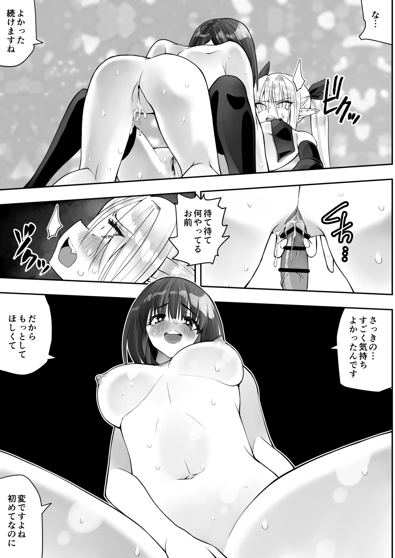 最強淫魔の我が人間ごときに屈するなんて - page45