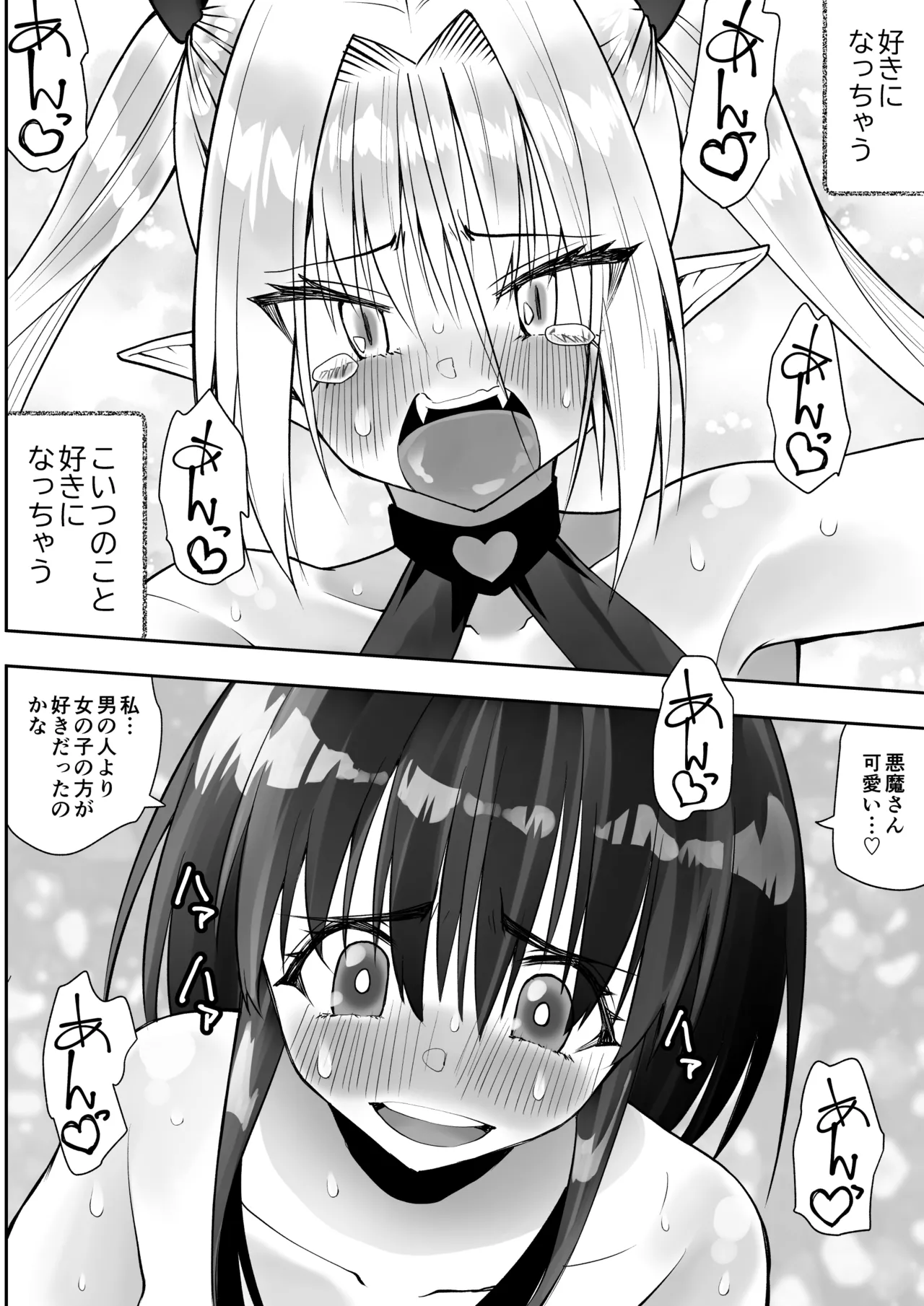 最強淫魔の我が人間ごときに屈するなんて - page48