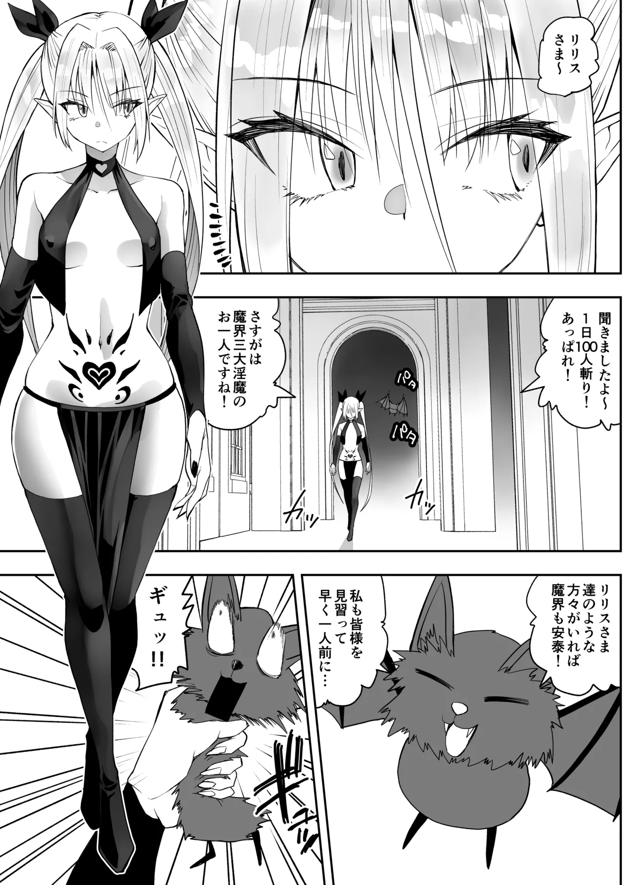 最強淫魔の我が人間ごときに屈するなんて - page5