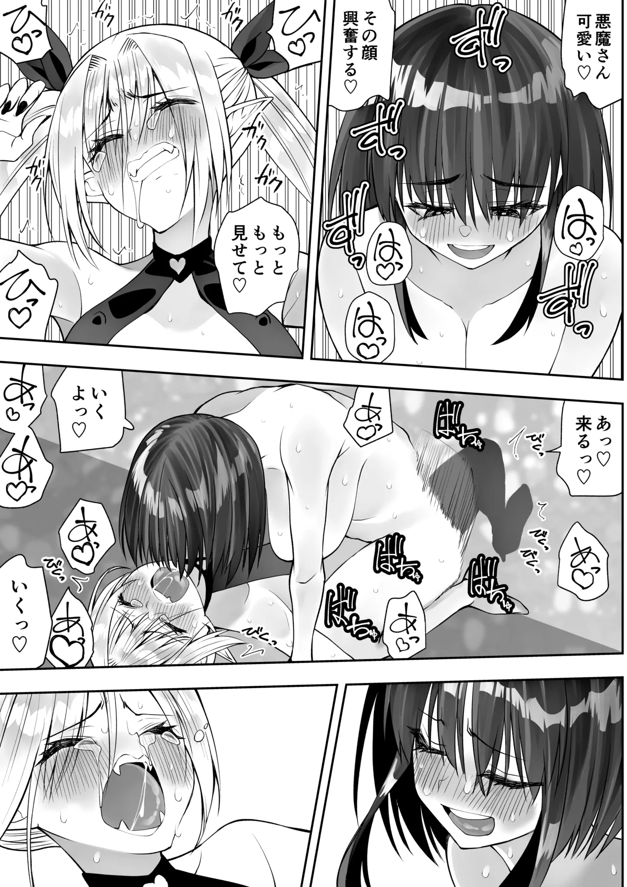 最強淫魔の我が人間ごときに屈するなんて - page57