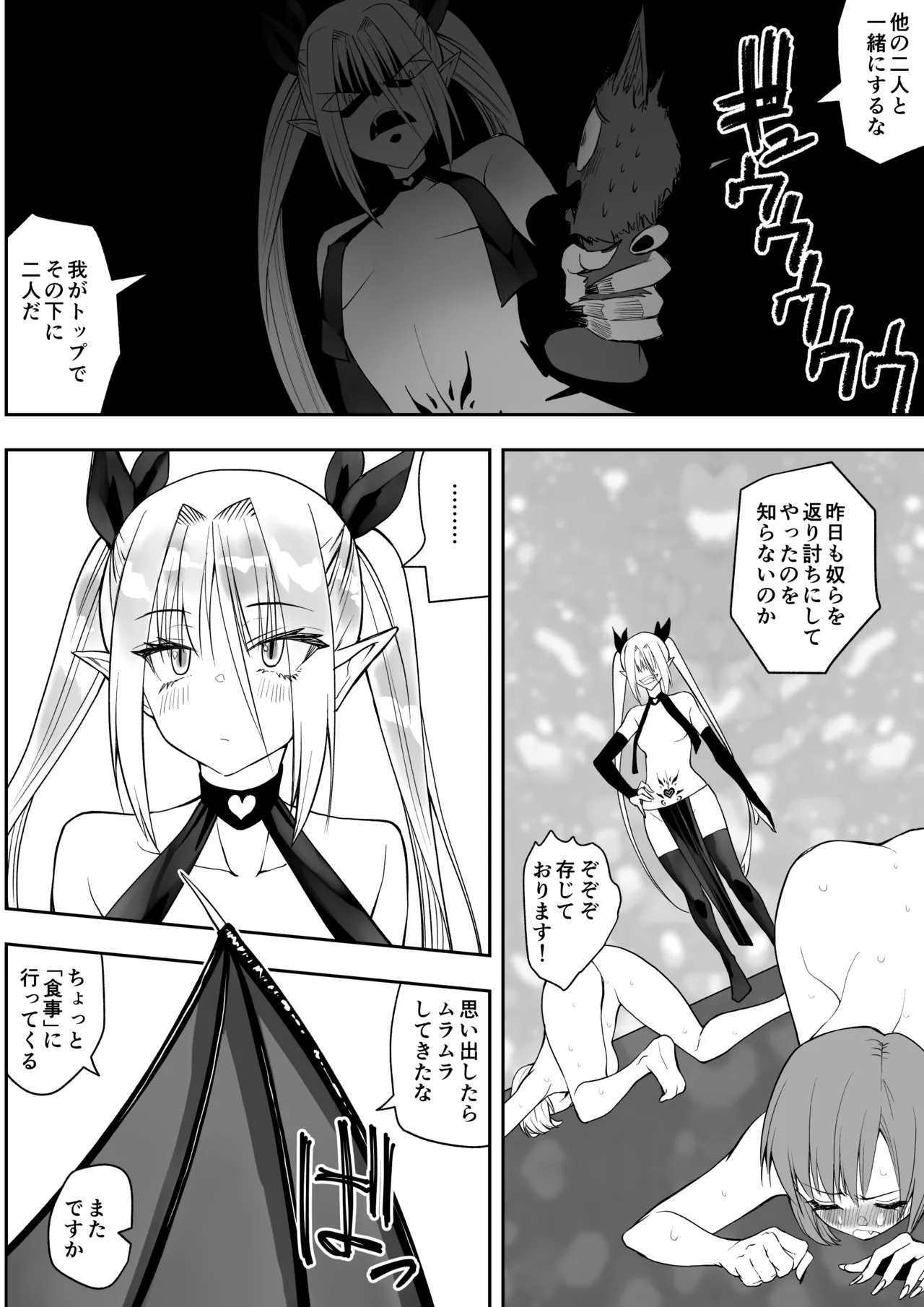 最強淫魔の我が人間ごときに屈するなんて - page6