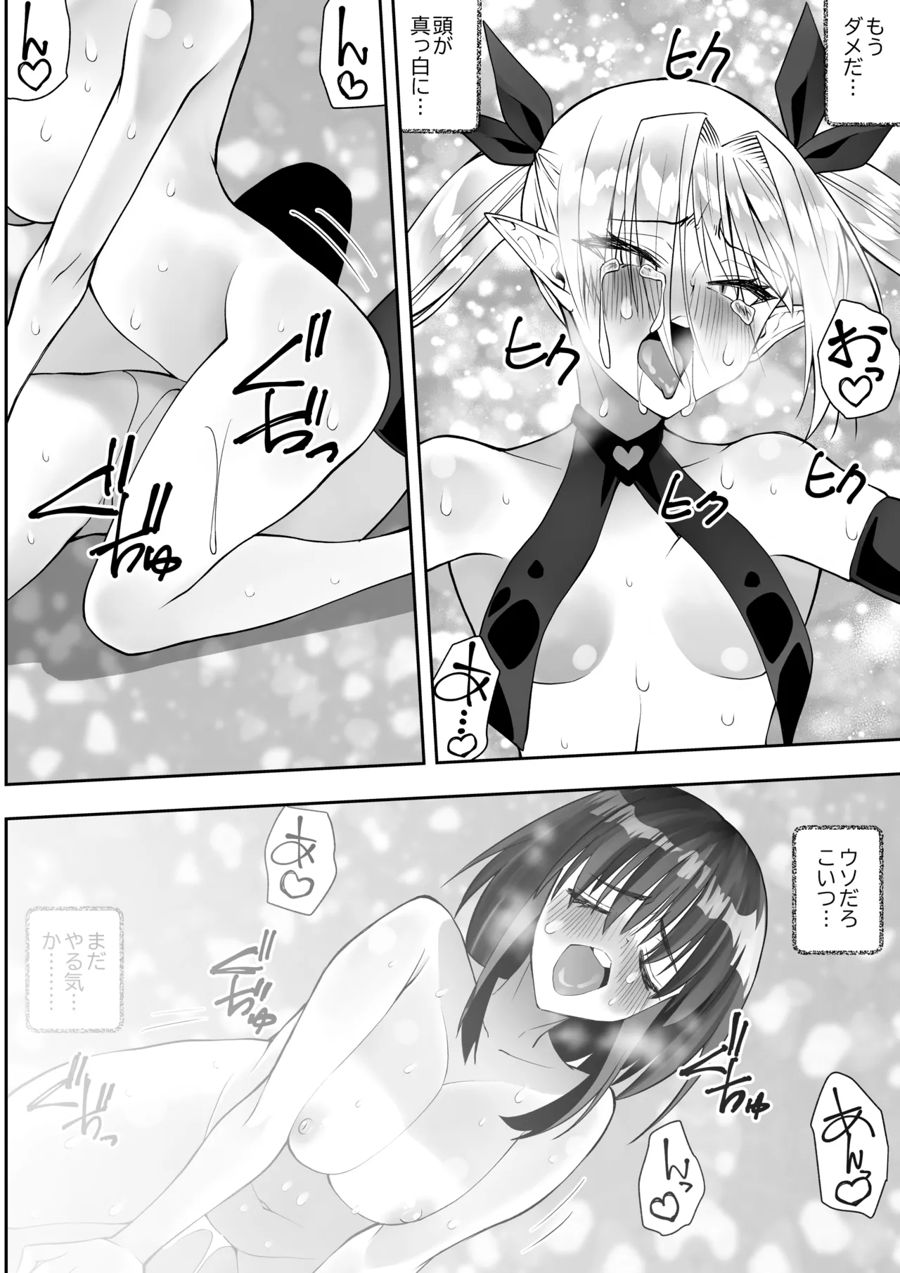 最強淫魔の我が人間ごときに屈するなんて - page64