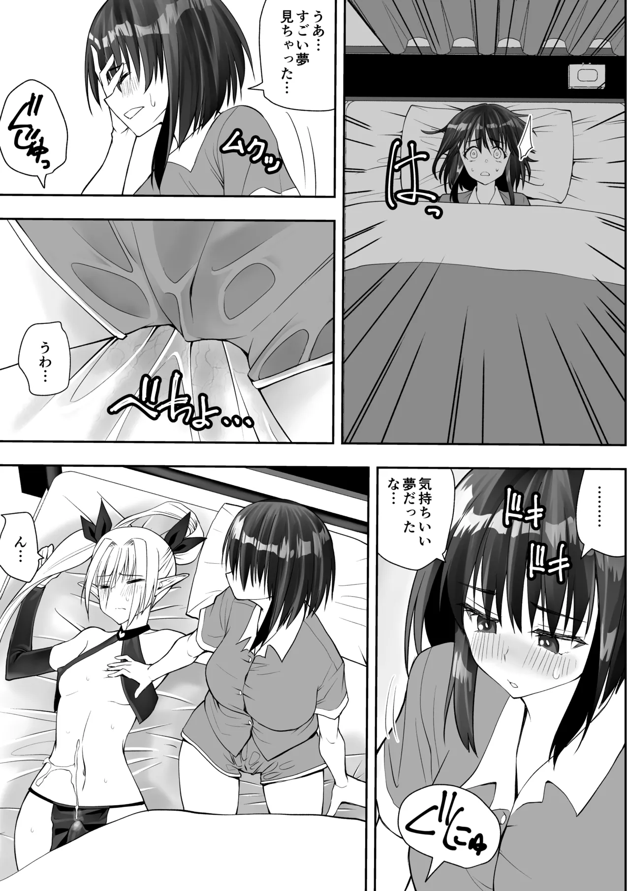 最強淫魔の我が人間ごときに屈するなんて - page65