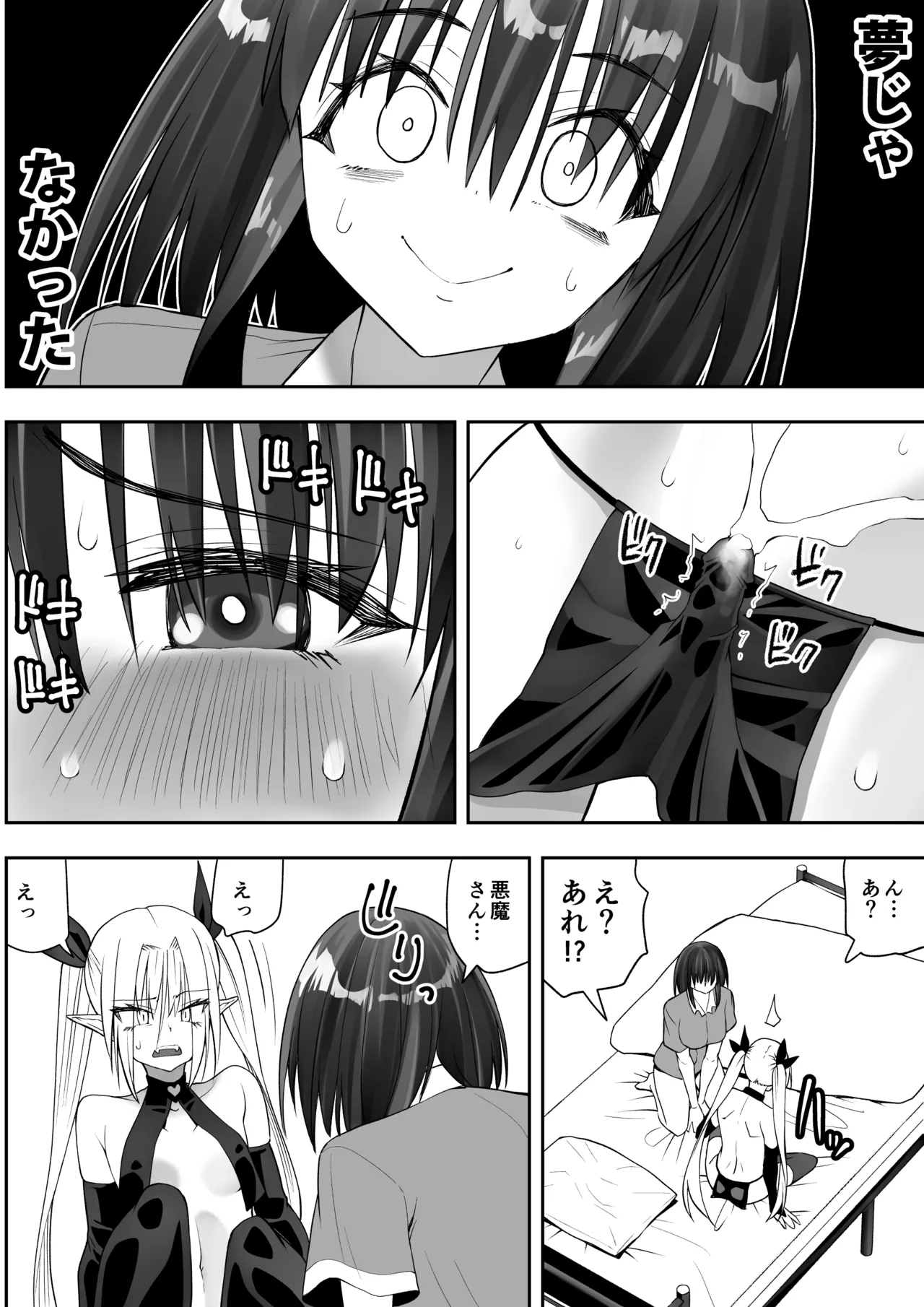 最強淫魔の我が人間ごときに屈するなんて - page66