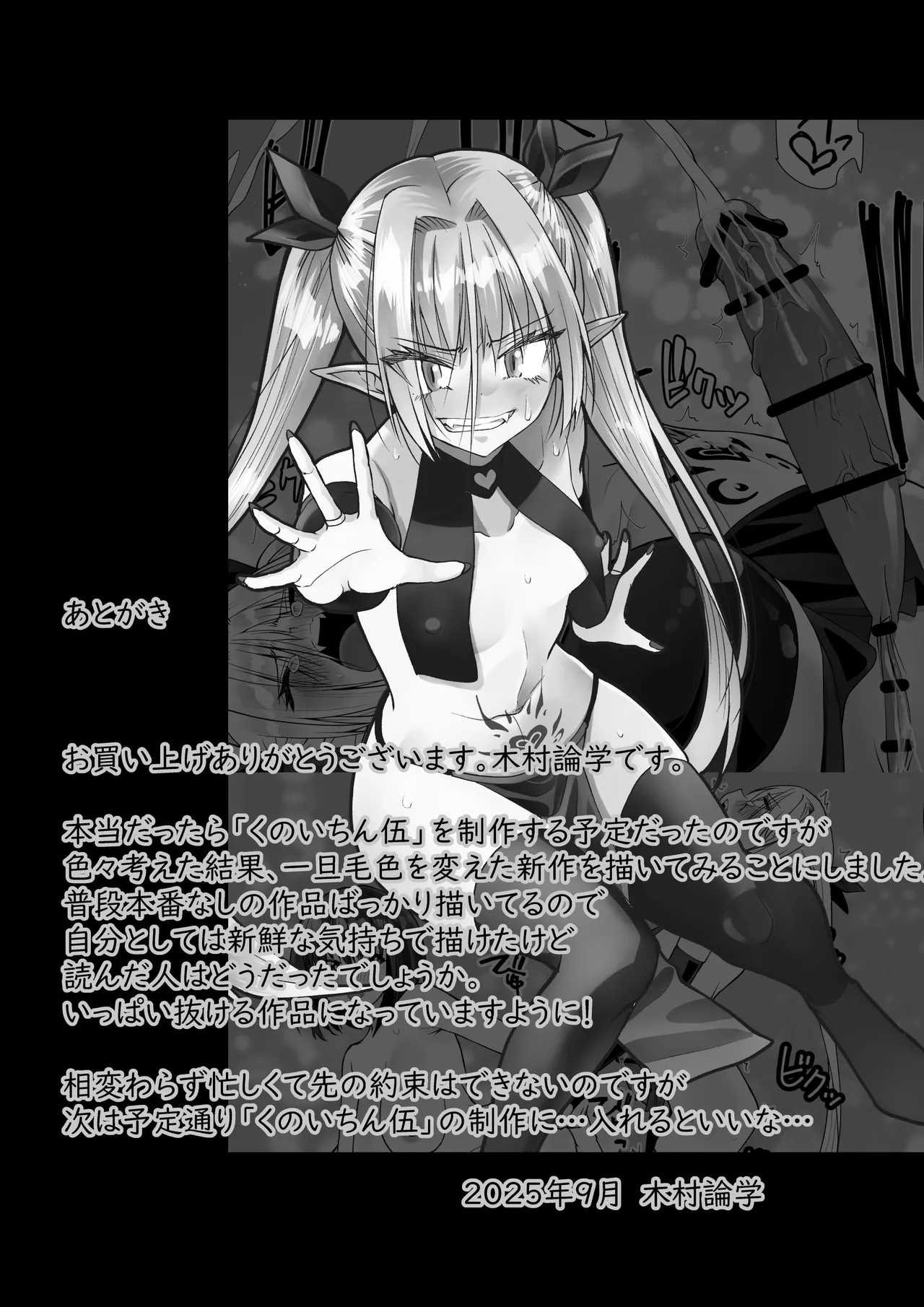 最強淫魔の我が人間ごときに屈するなんて - page69