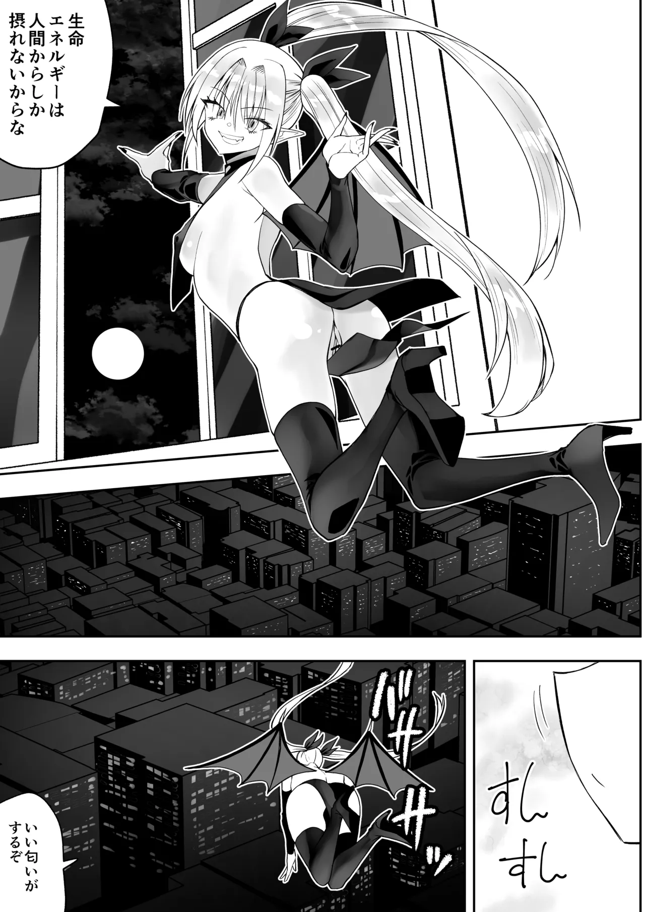 最強淫魔の我が人間ごときに屈するなんて - page7