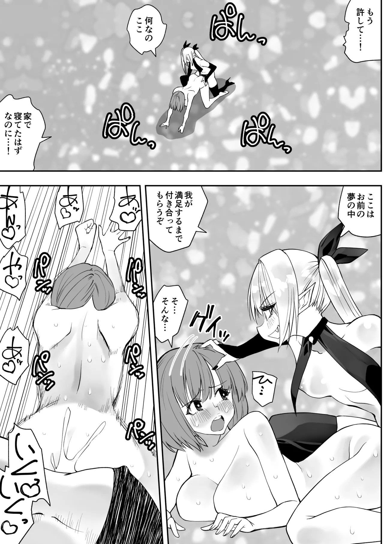最強淫魔の我が人間ごときに屈するなんて - page9