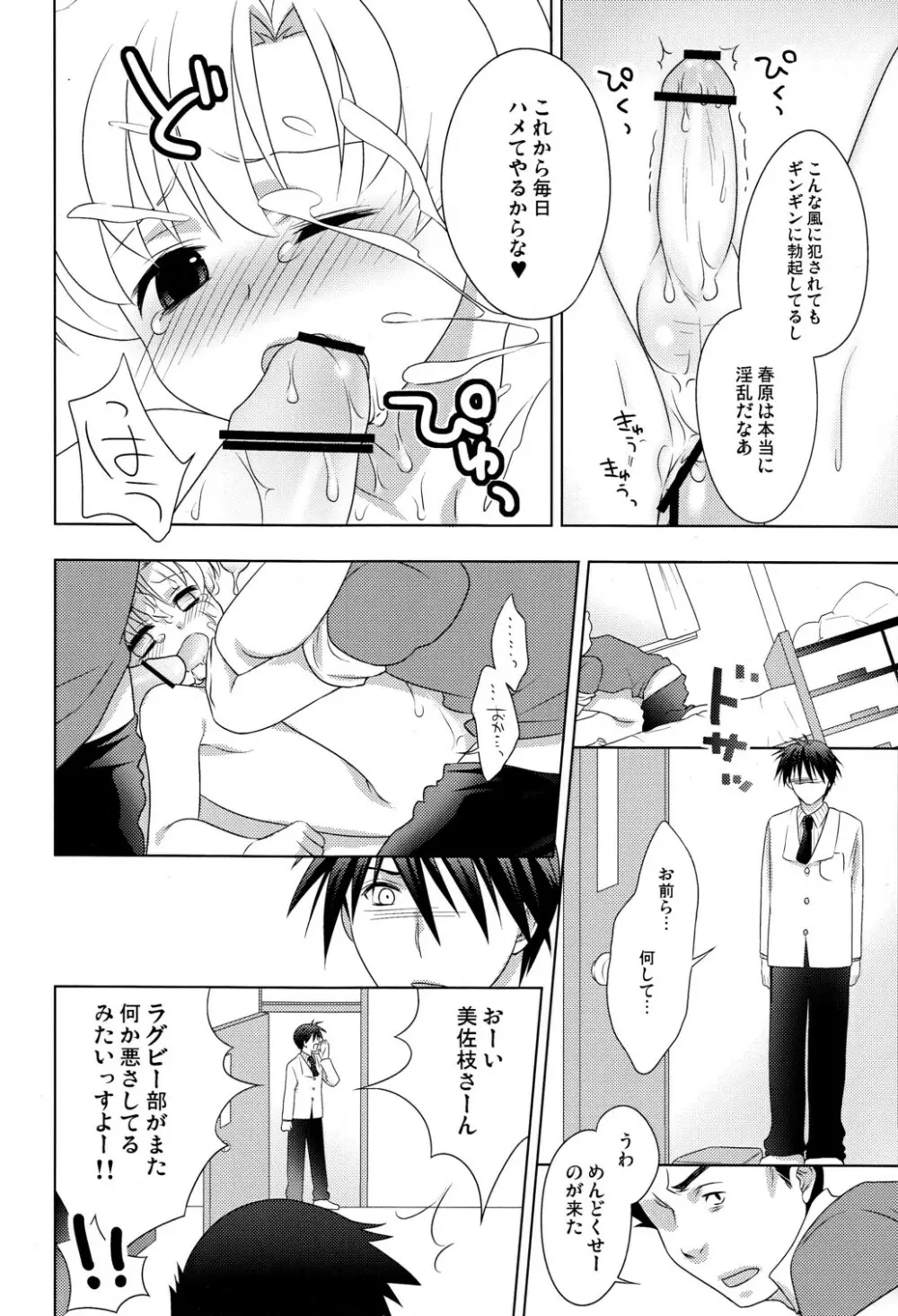 恋する僕らはせつなくてあいつを想うとすぐ××× - page11