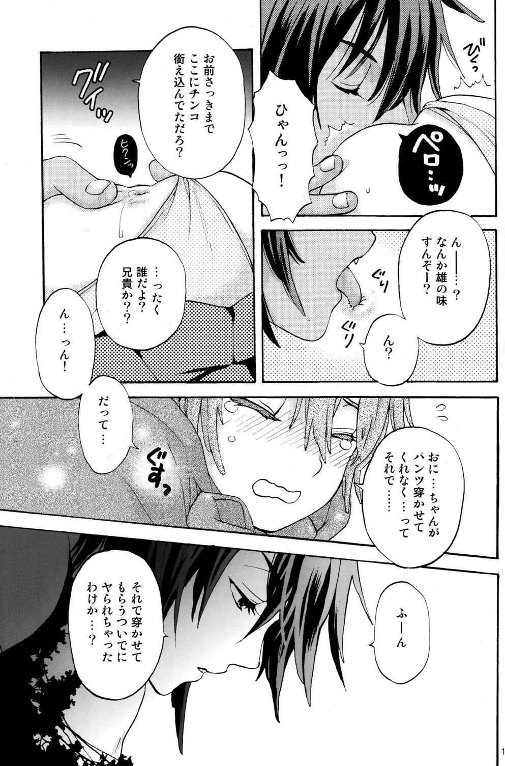 AKAZUKIN2 - page11