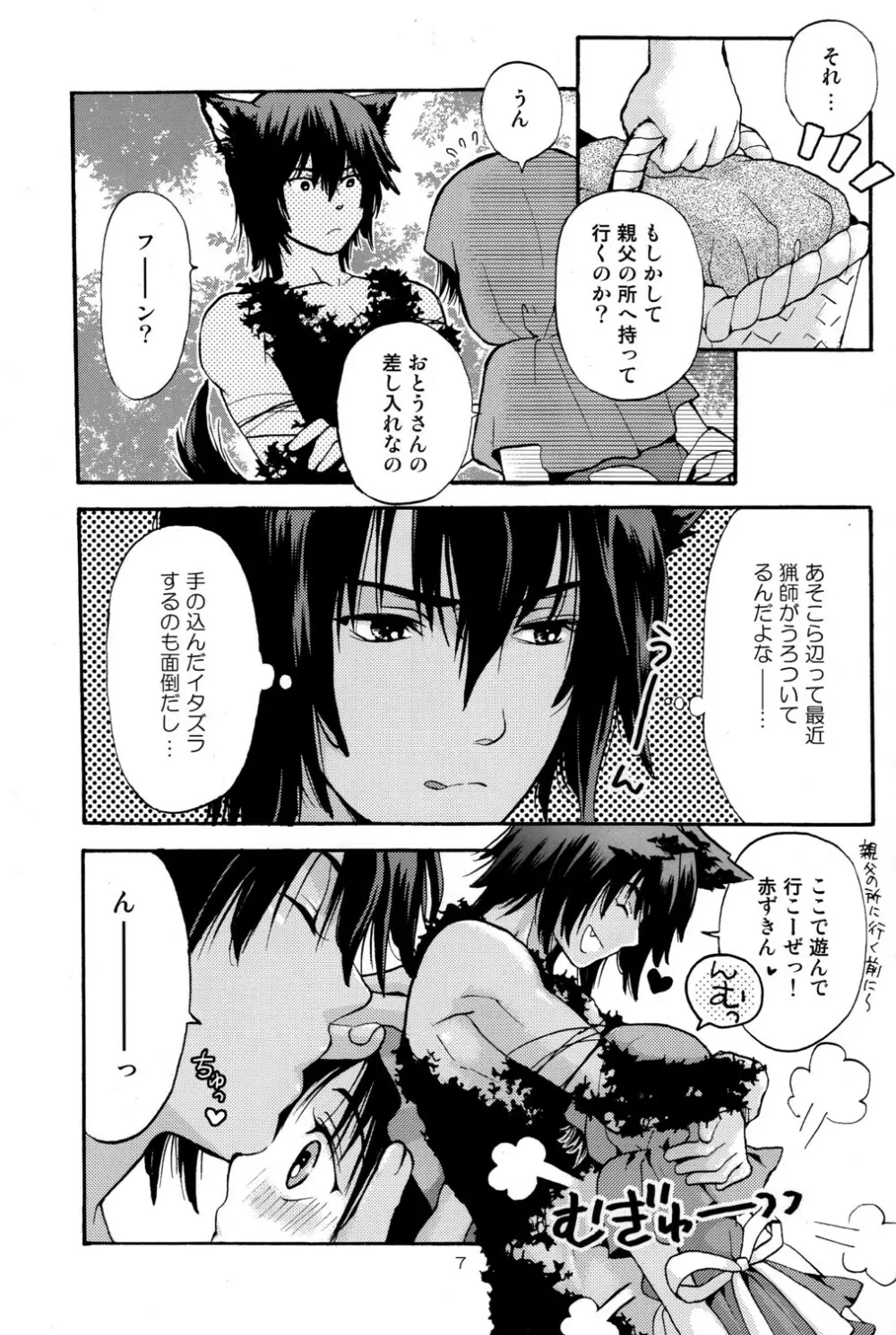 AKAZUKIN2 - page7