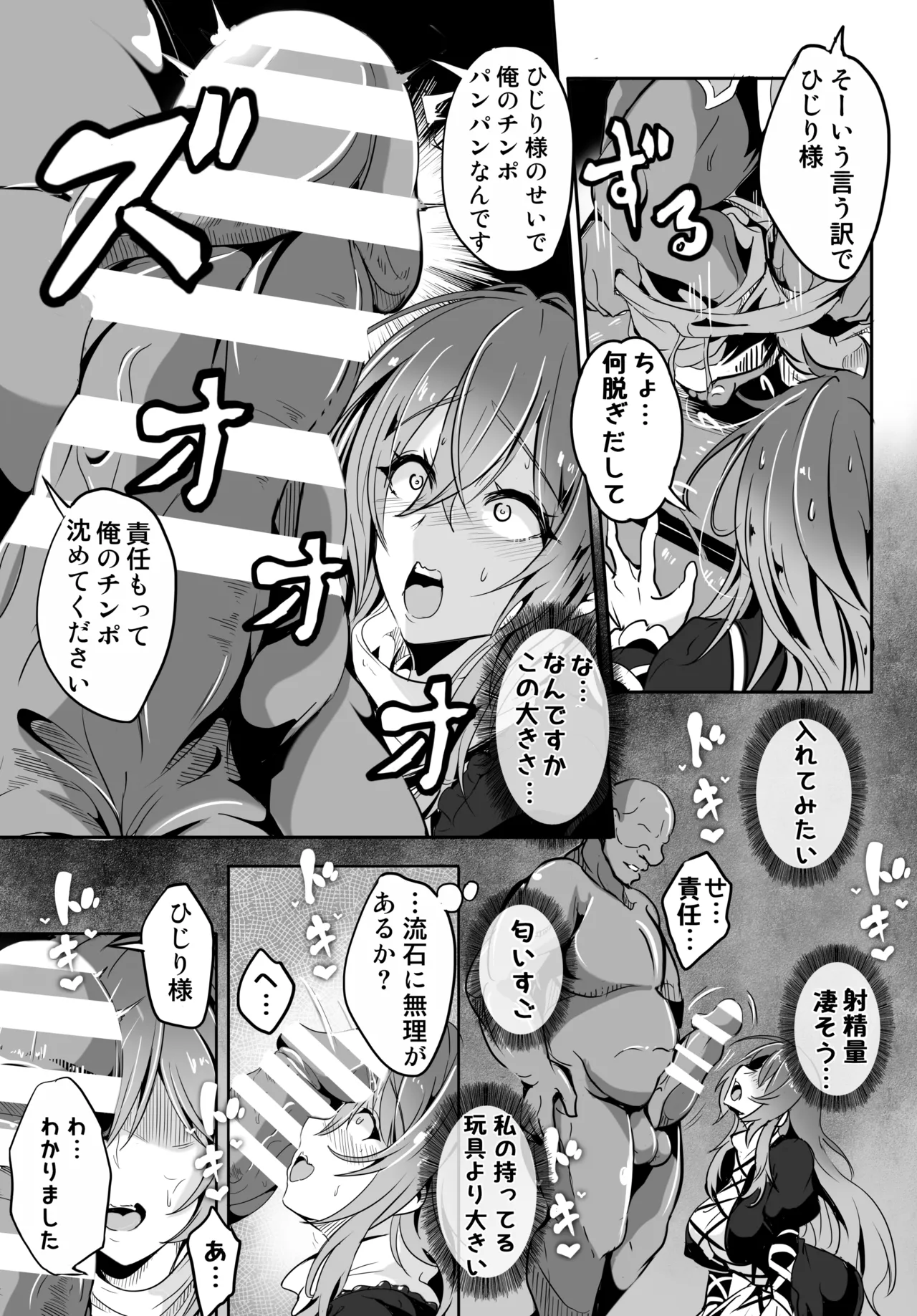 ひじり様が…なんかこう…無自覚痴女なんです - page10