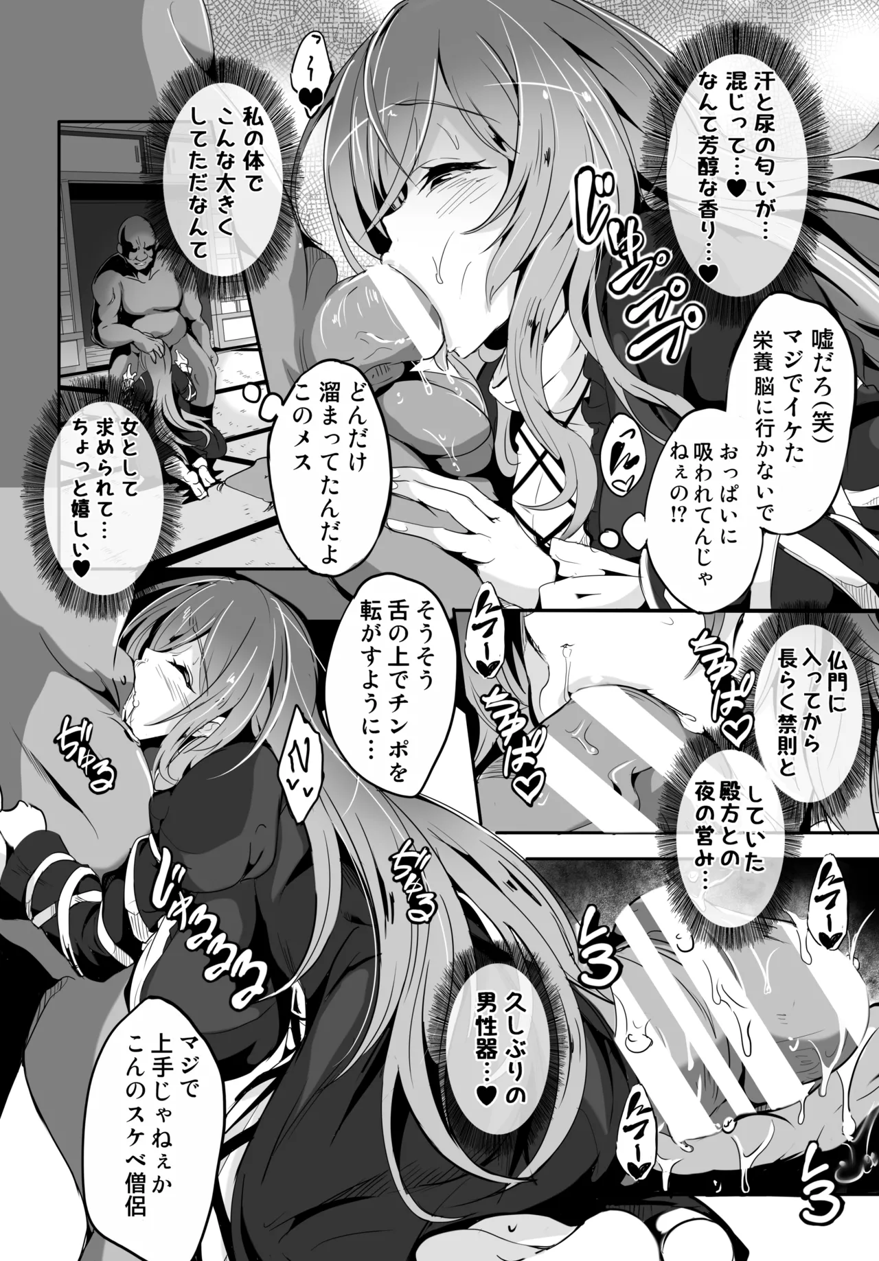 ひじり様が…なんかこう…無自覚痴女なんです - page11