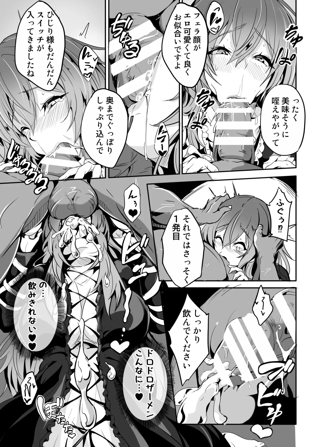 ひじり様が…なんかこう…無自覚痴女なんです - page12