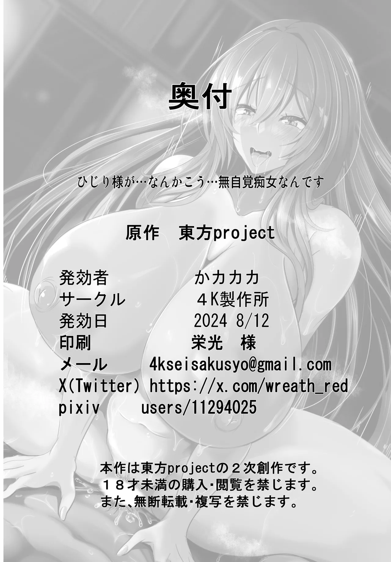 ひじり様が…なんかこう…無自覚痴女なんです - page29