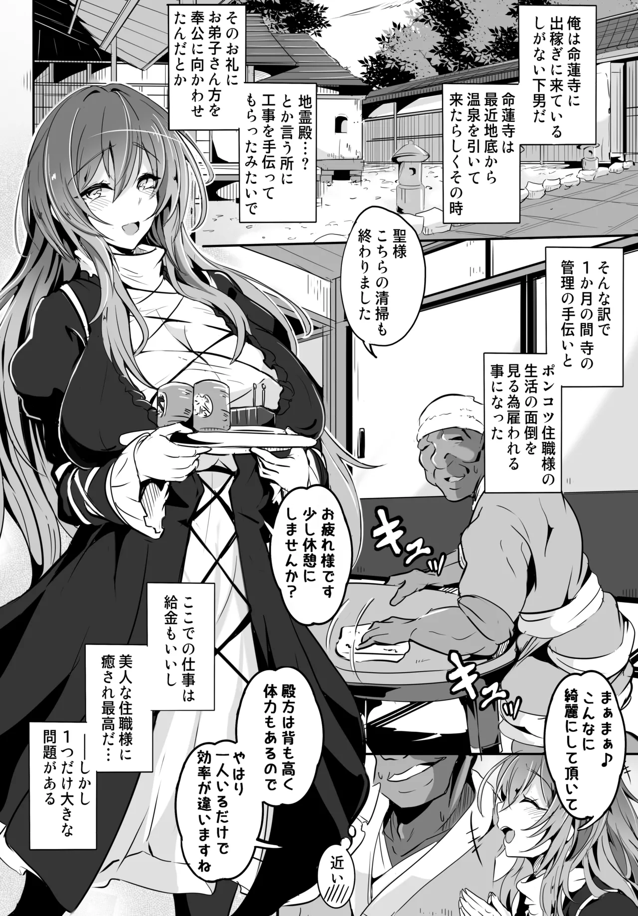 ひじり様が…なんかこう…無自覚痴女なんです - page3