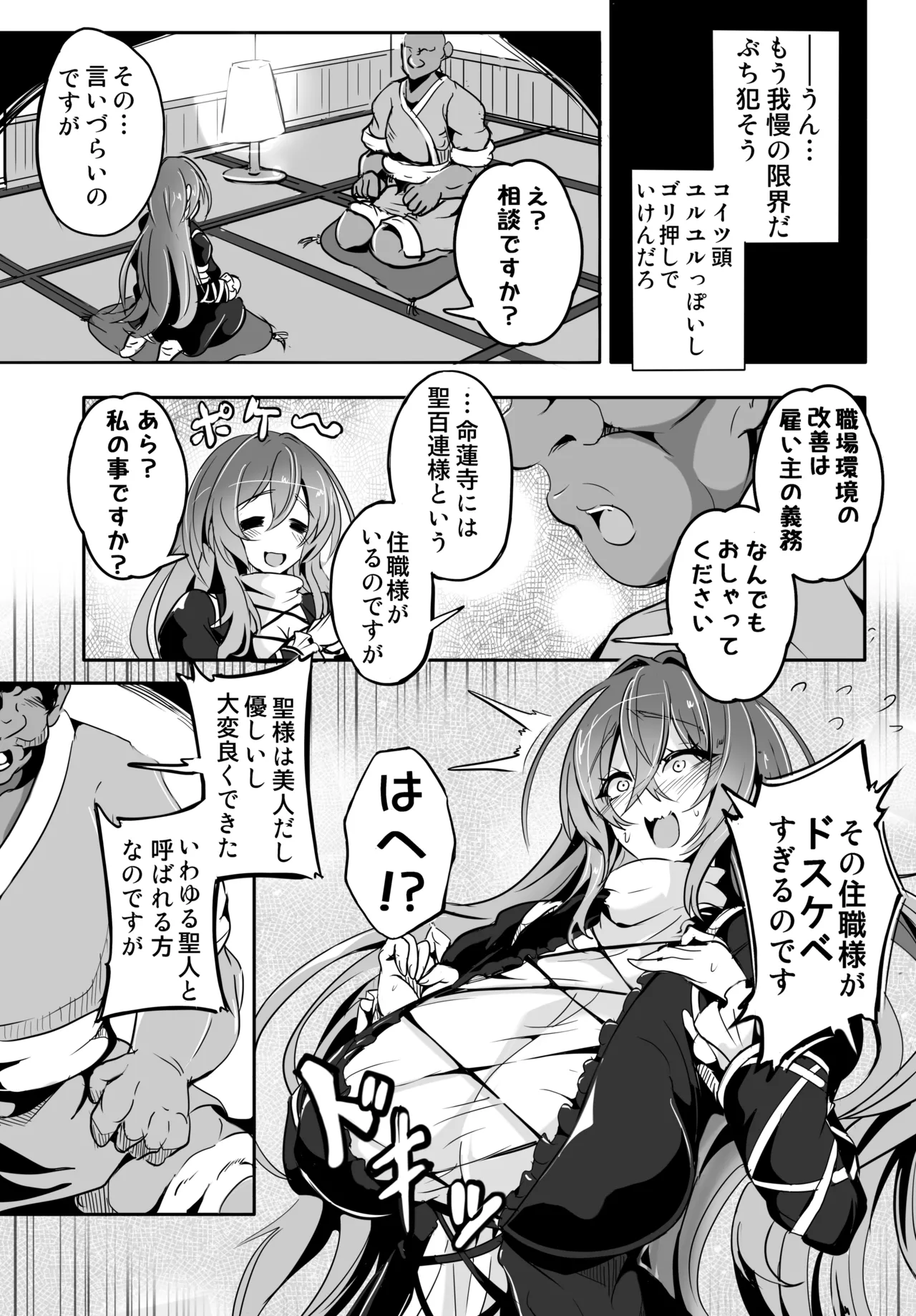 ひじり様が…なんかこう…無自覚痴女なんです - page8
