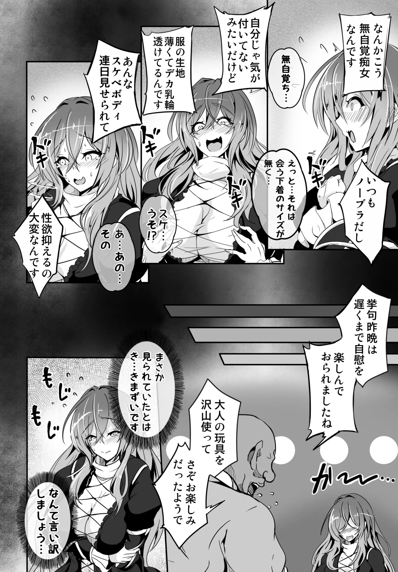 ひじり様が…なんかこう…無自覚痴女なんです - page9