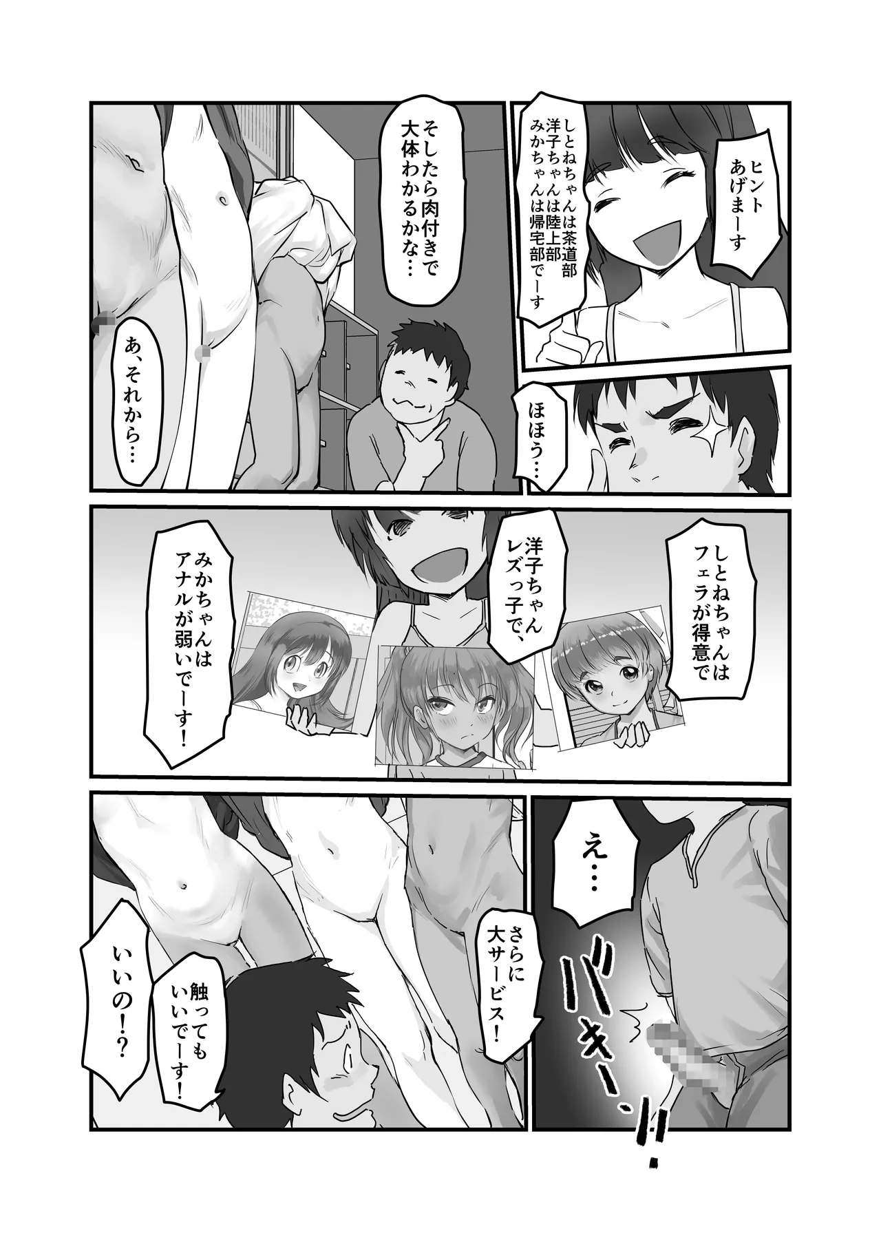 月光帳文化祭編 - page10