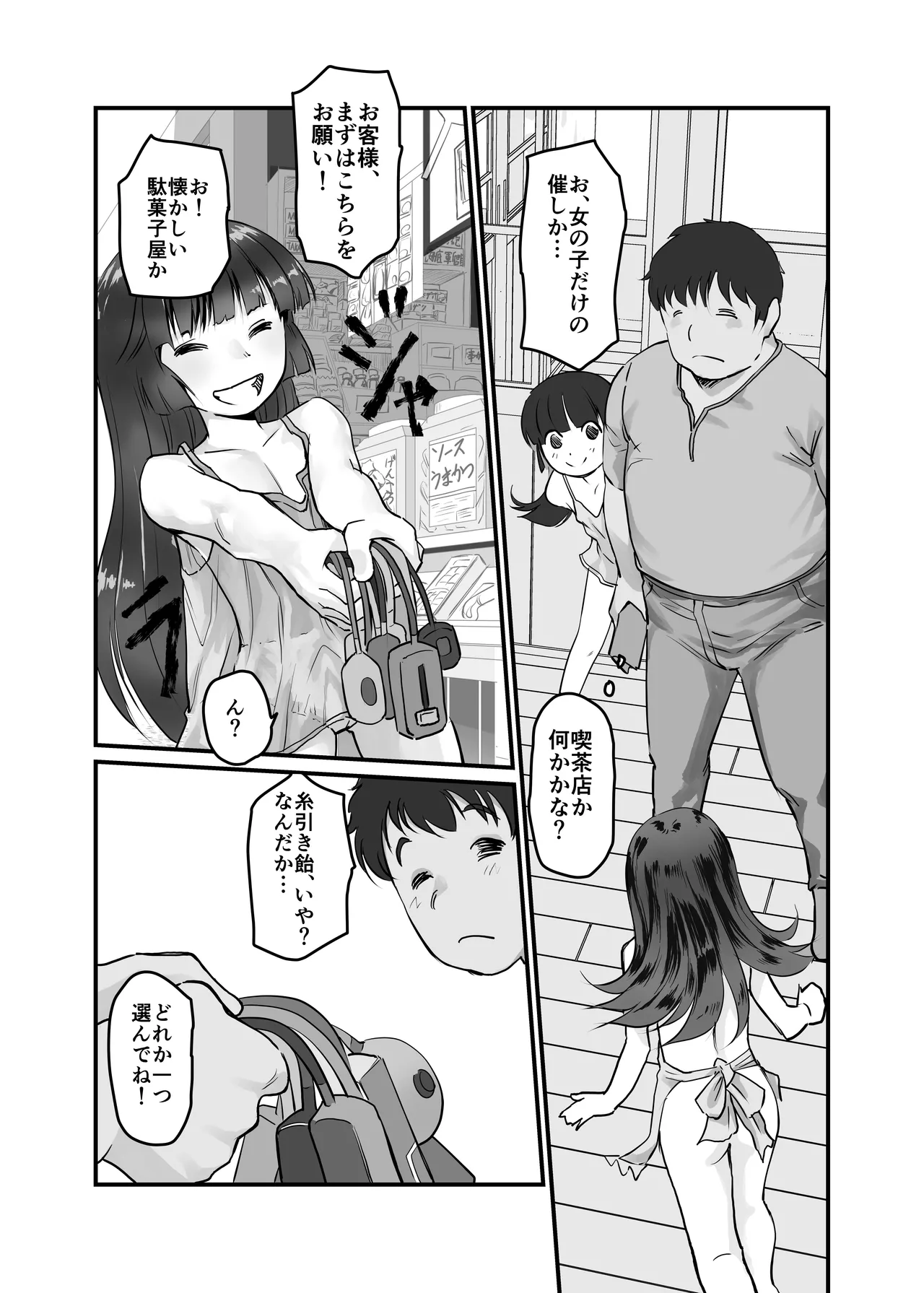 月光帳文化祭編 - page5