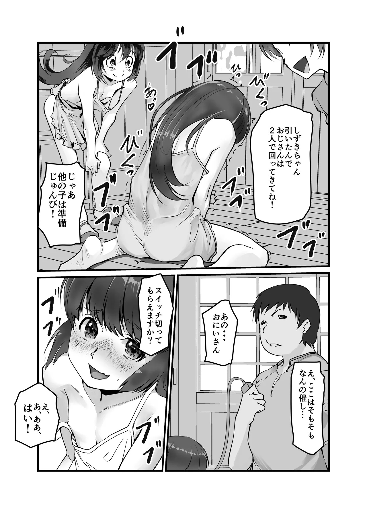 月光帳文化祭編 - page7
