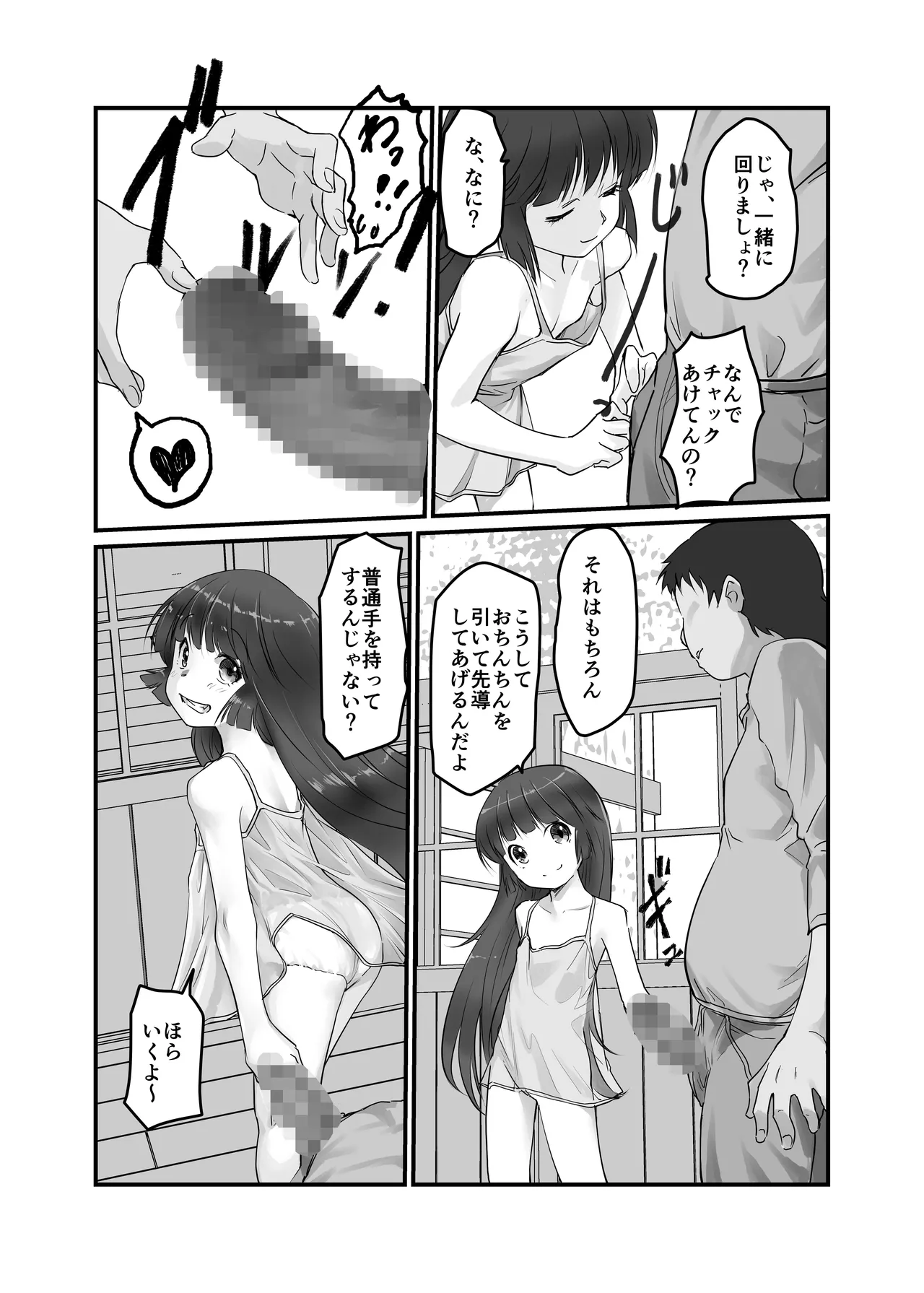 月光帳文化祭編 - page8