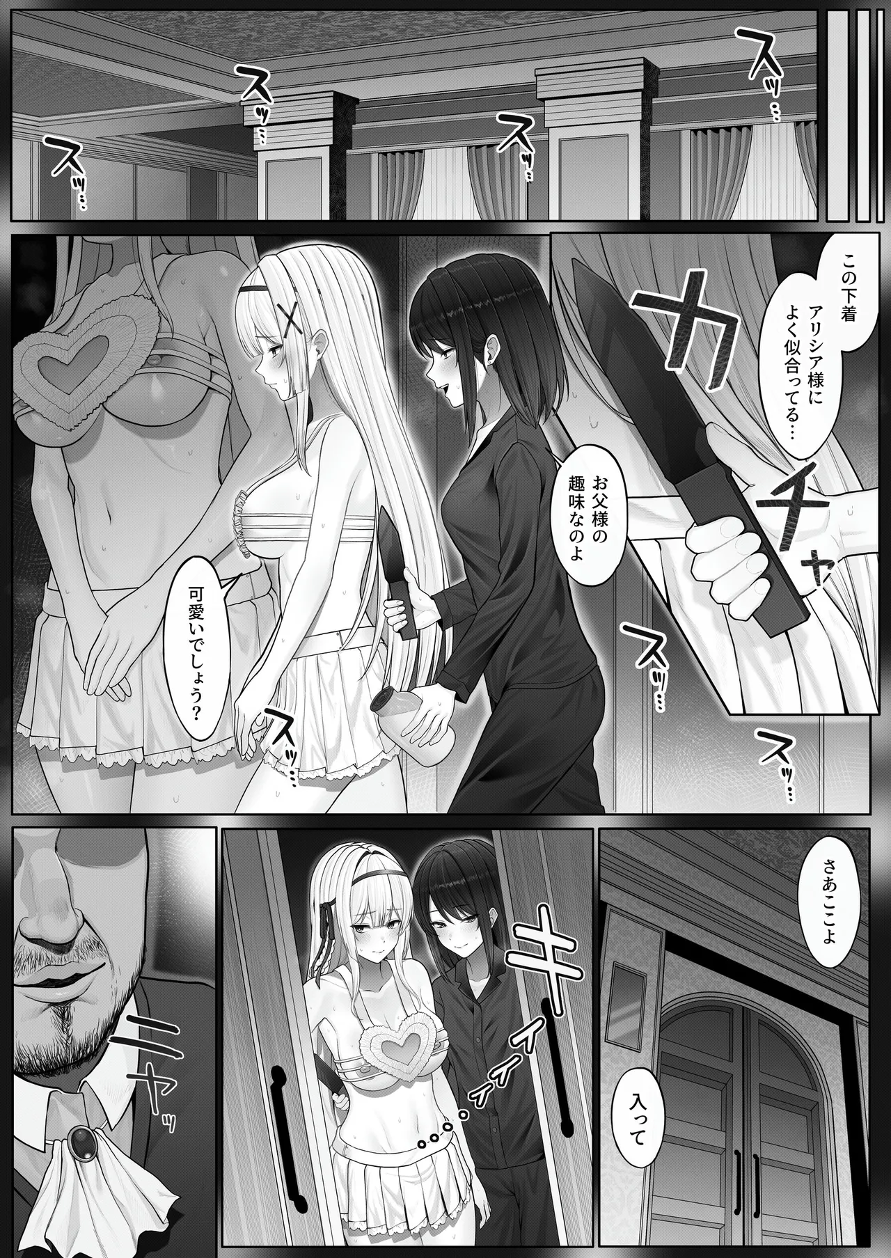 聖母体質 〜母乳が出る体質になり変態侍従と悪徳貴族に弄ばれる姫騎士物語〜 - page19