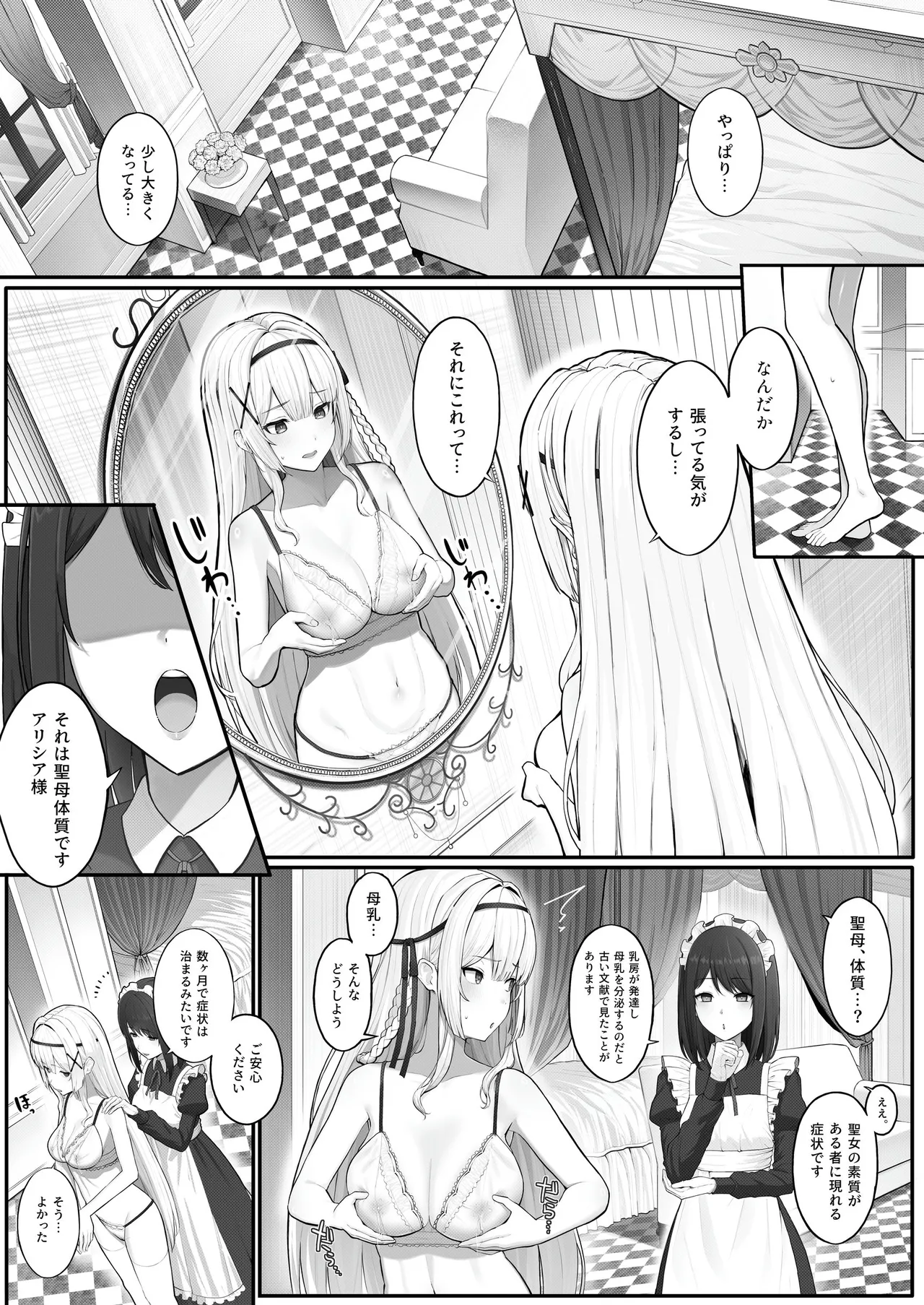聖母体質 〜母乳が出る体質になり変態侍従と悪徳貴族に弄ばれる姫騎士物語〜 - page2