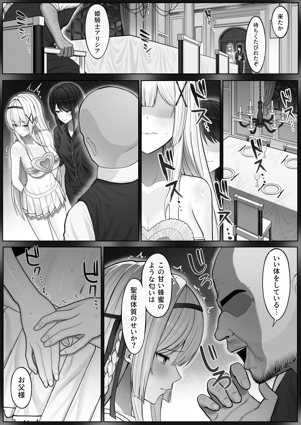 聖母体質 〜母乳が出る体質になり変態侍従と悪徳貴族に弄ばれる姫騎士物語〜 - page20