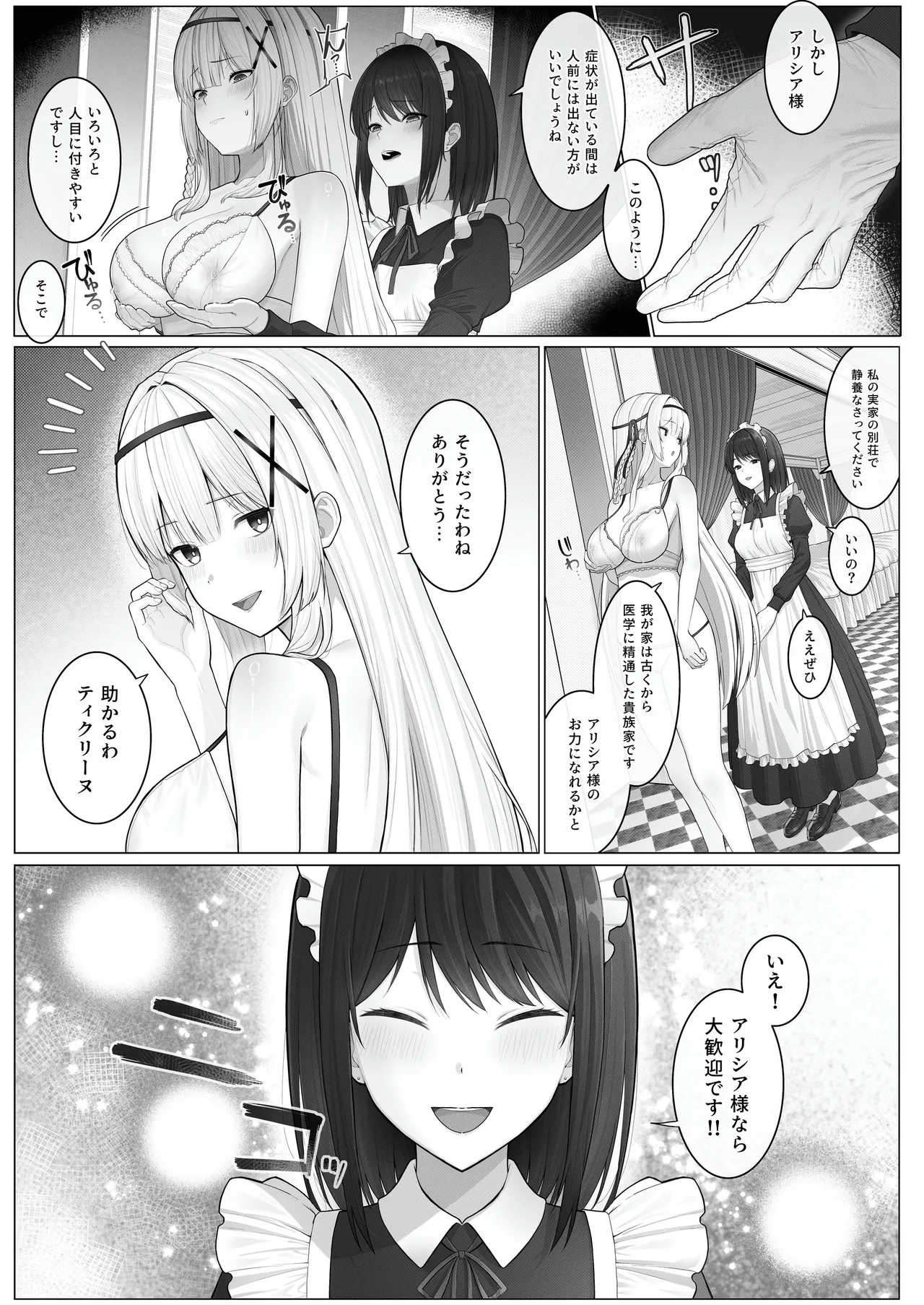 聖母体質 〜母乳が出る体質になり変態侍従と悪徳貴族に弄ばれる姫騎士物語〜 - page3