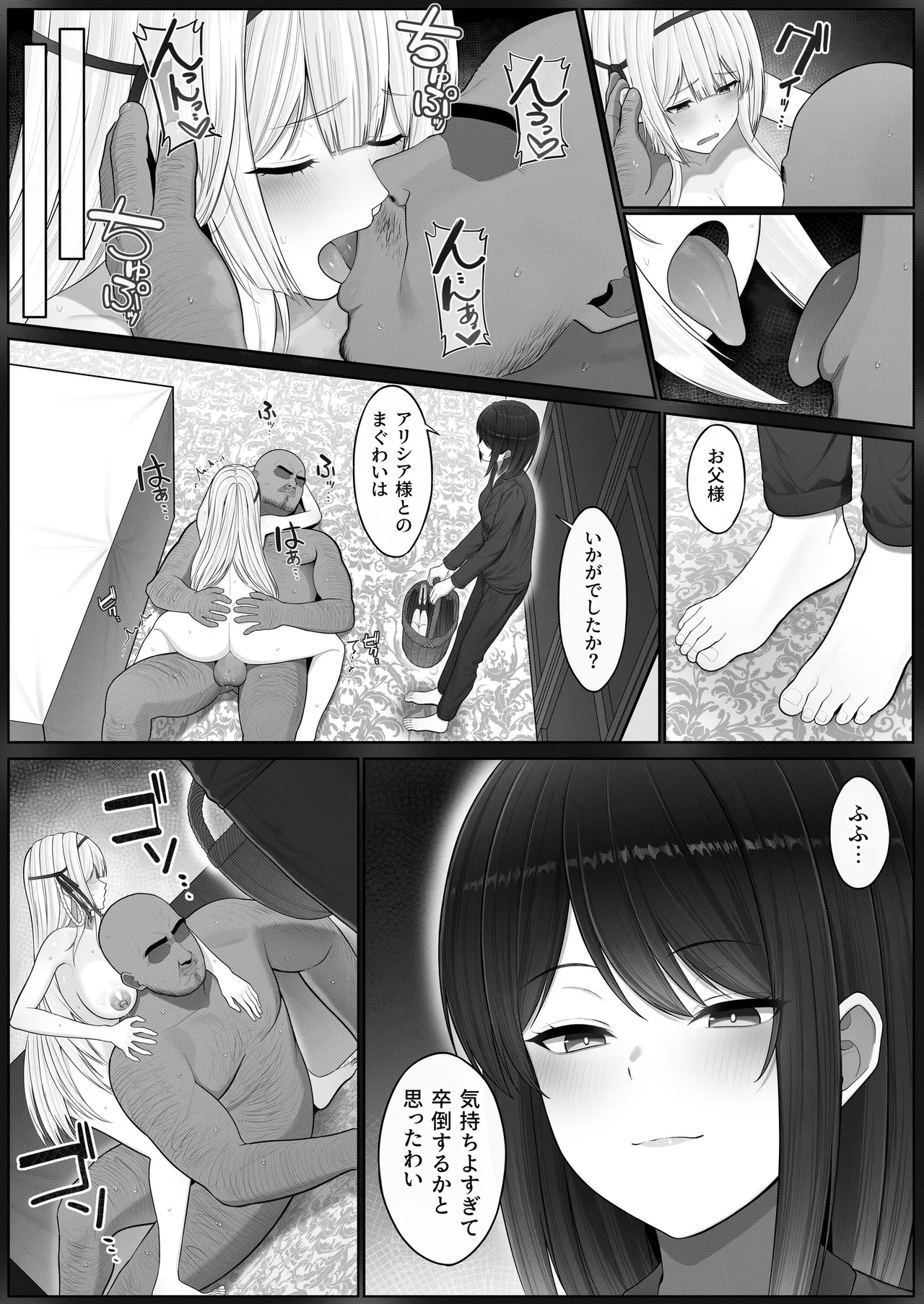聖母体質 〜母乳が出る体質になり変態侍従と悪徳貴族に弄ばれる姫騎士物語〜 - page33