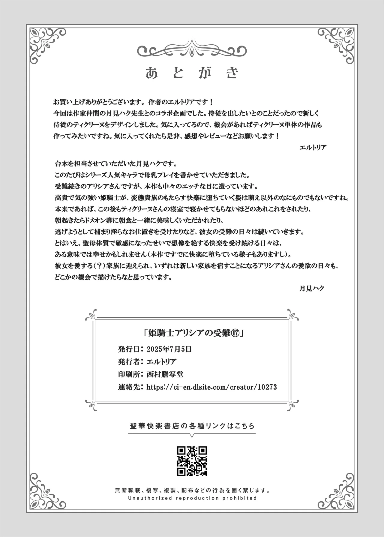 聖母体質 〜母乳が出る体質になり変態侍従と悪徳貴族に弄ばれる姫騎士物語〜 - page35