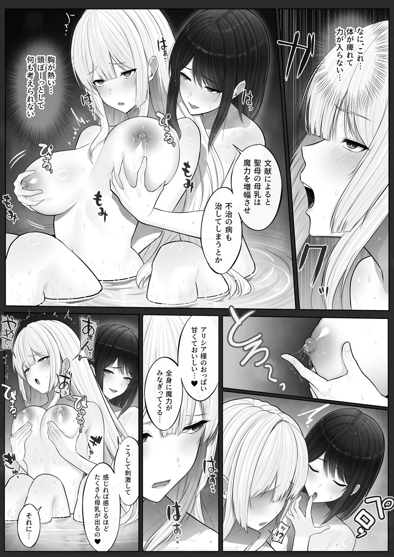 聖母体質 〜母乳が出る体質になり変態侍従と悪徳貴族に弄ばれる姫騎士物語〜 - page9