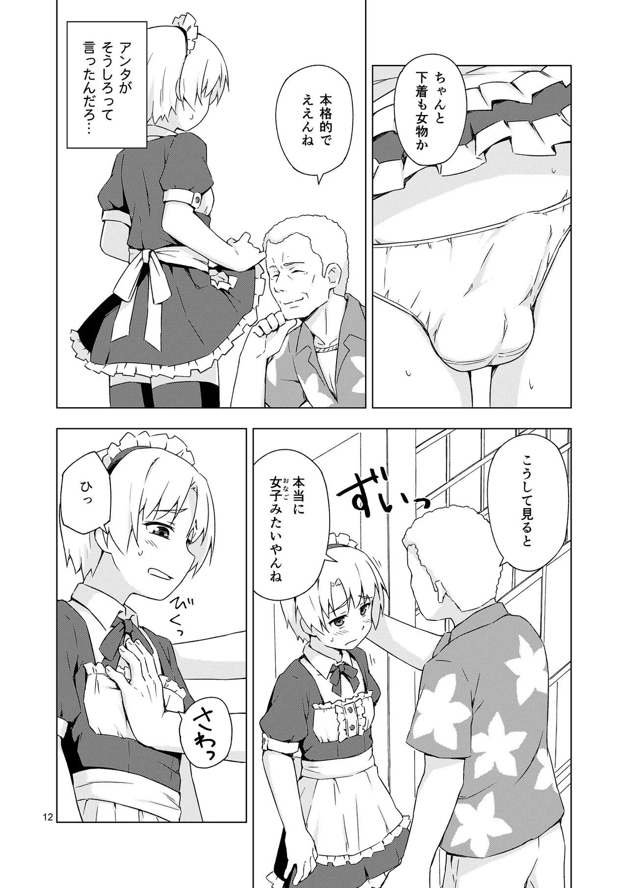 メス化症候群 - page11
