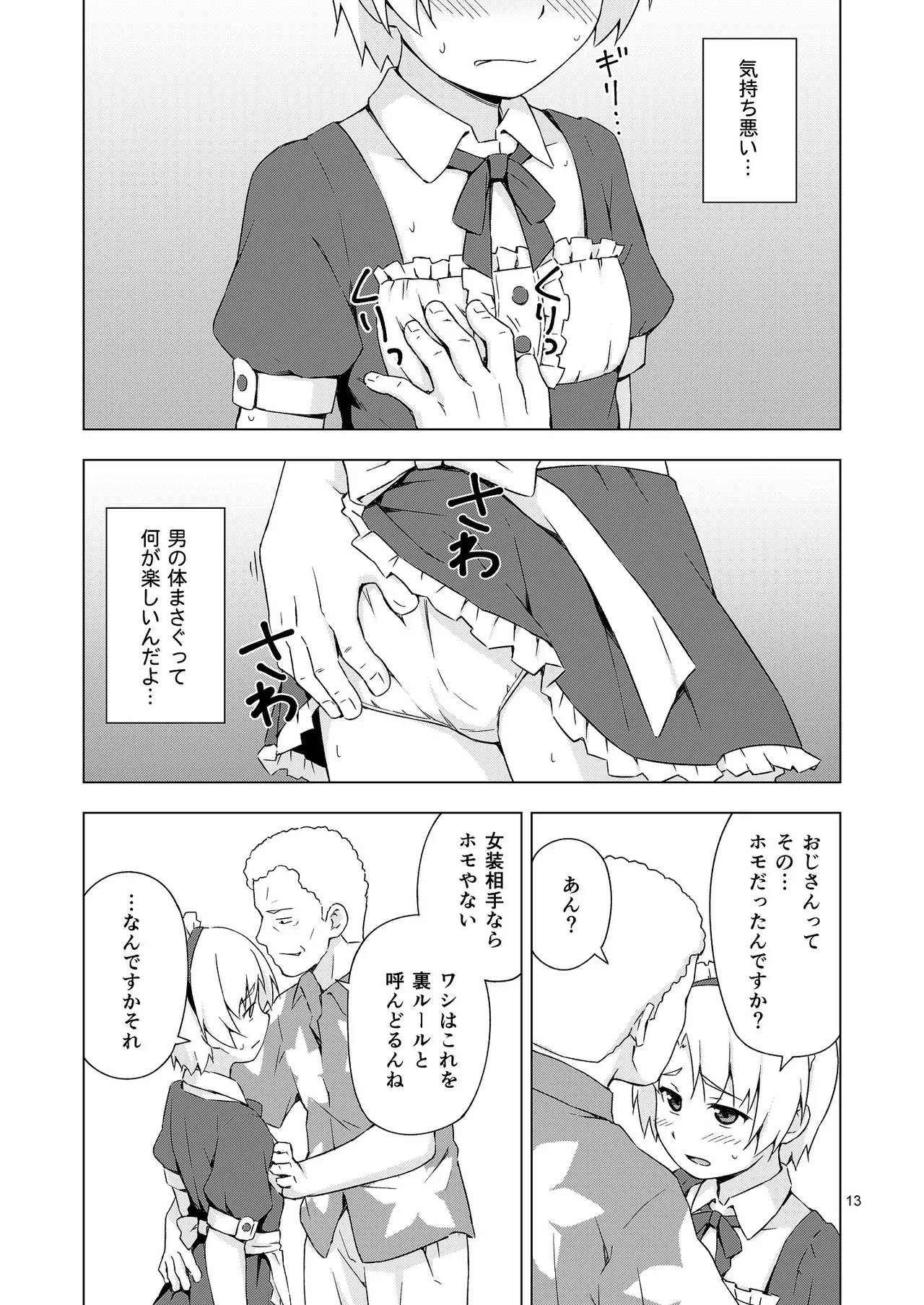 メス化症候群 - page12