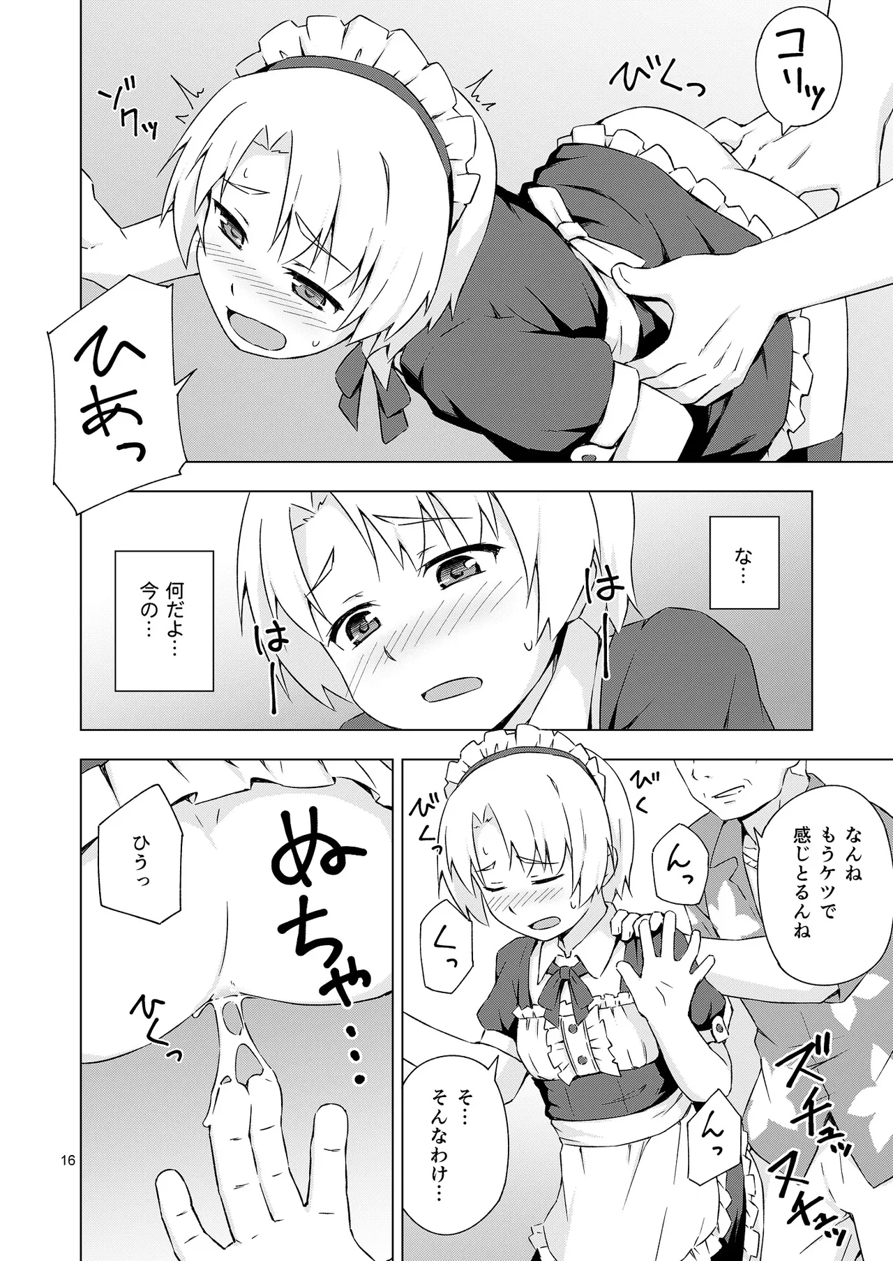 メス化症候群 - page15