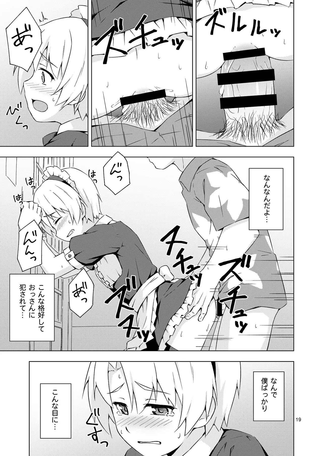 メス化症候群 - page18