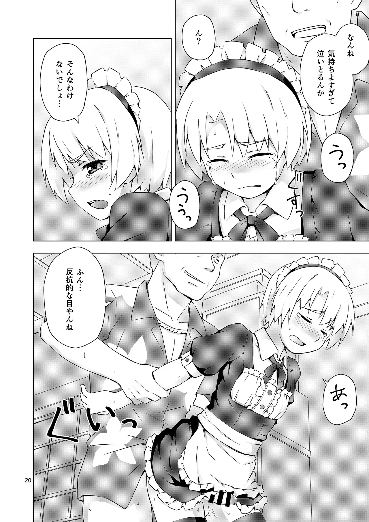 メス化症候群 - page19