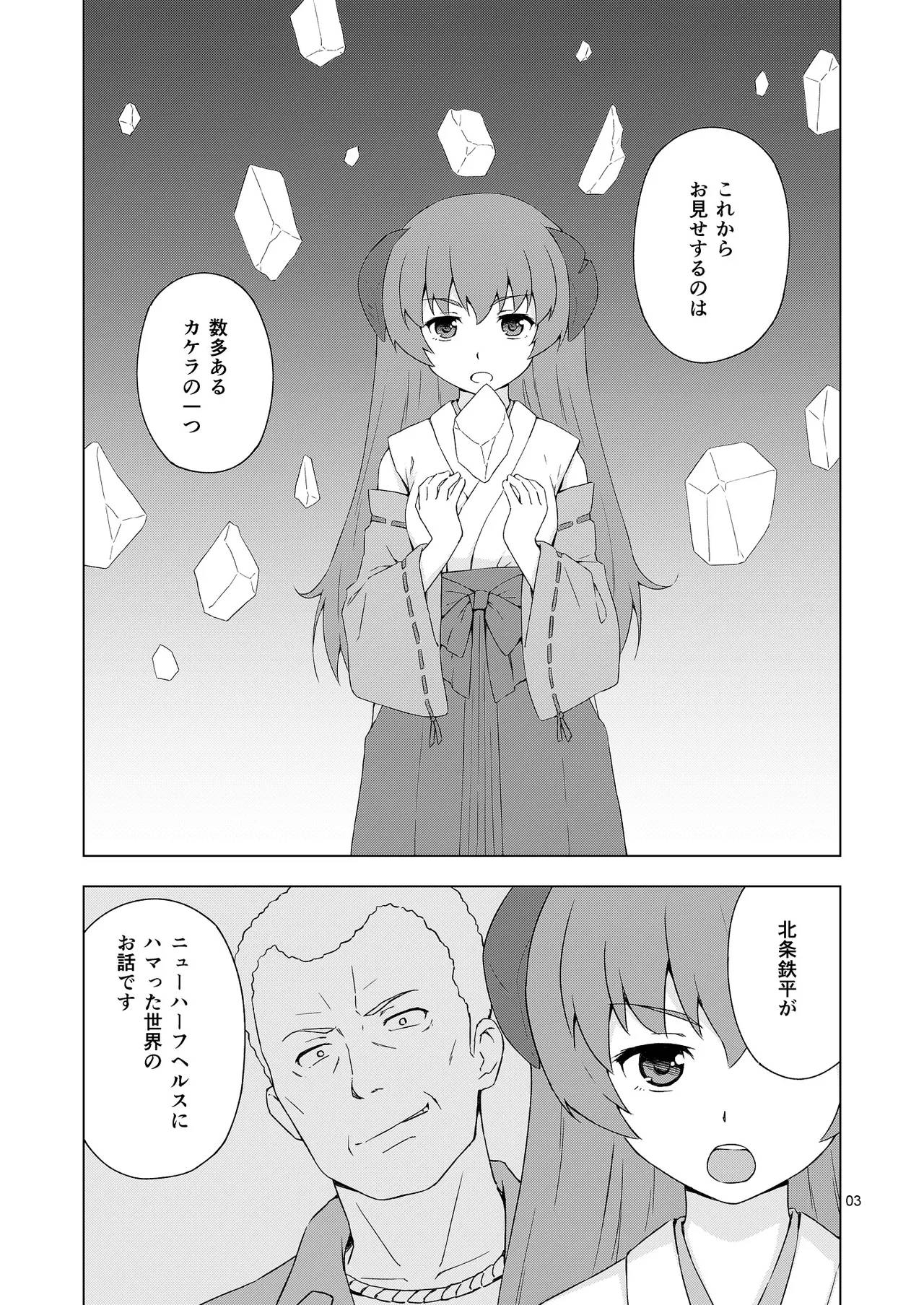 メス化症候群 - page2