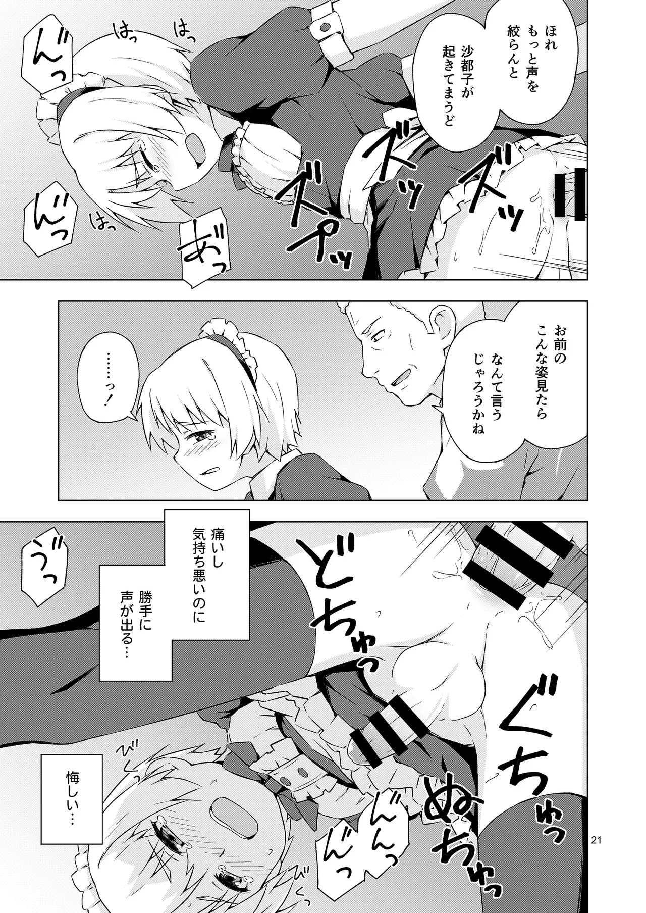 メス化症候群 - page20