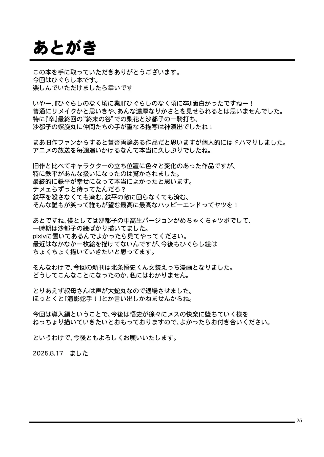 メス化症候群 - page24
