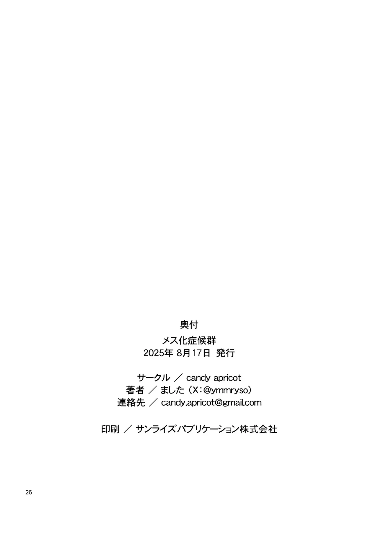 メス化症候群 - page25