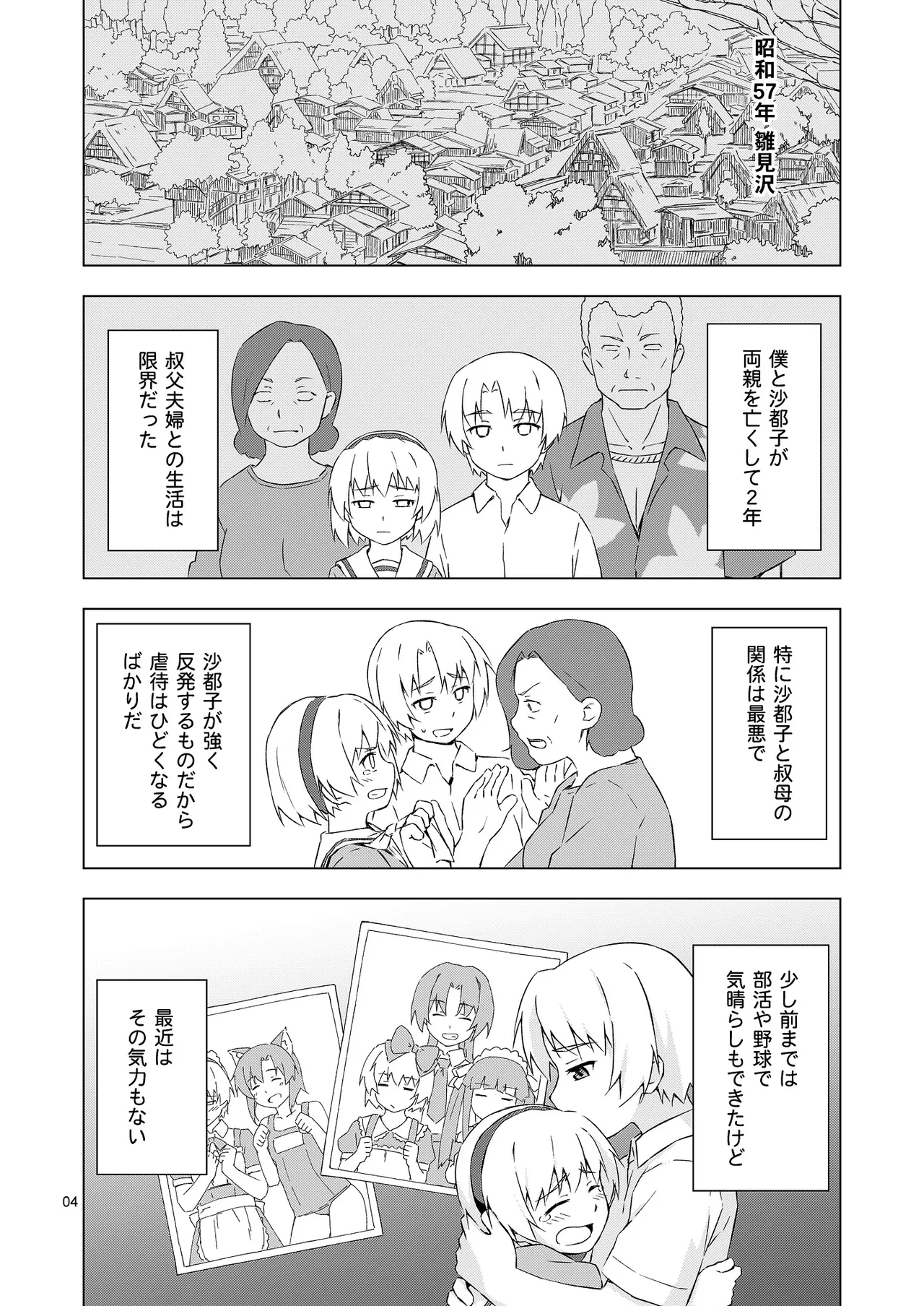 メス化症候群 - page3