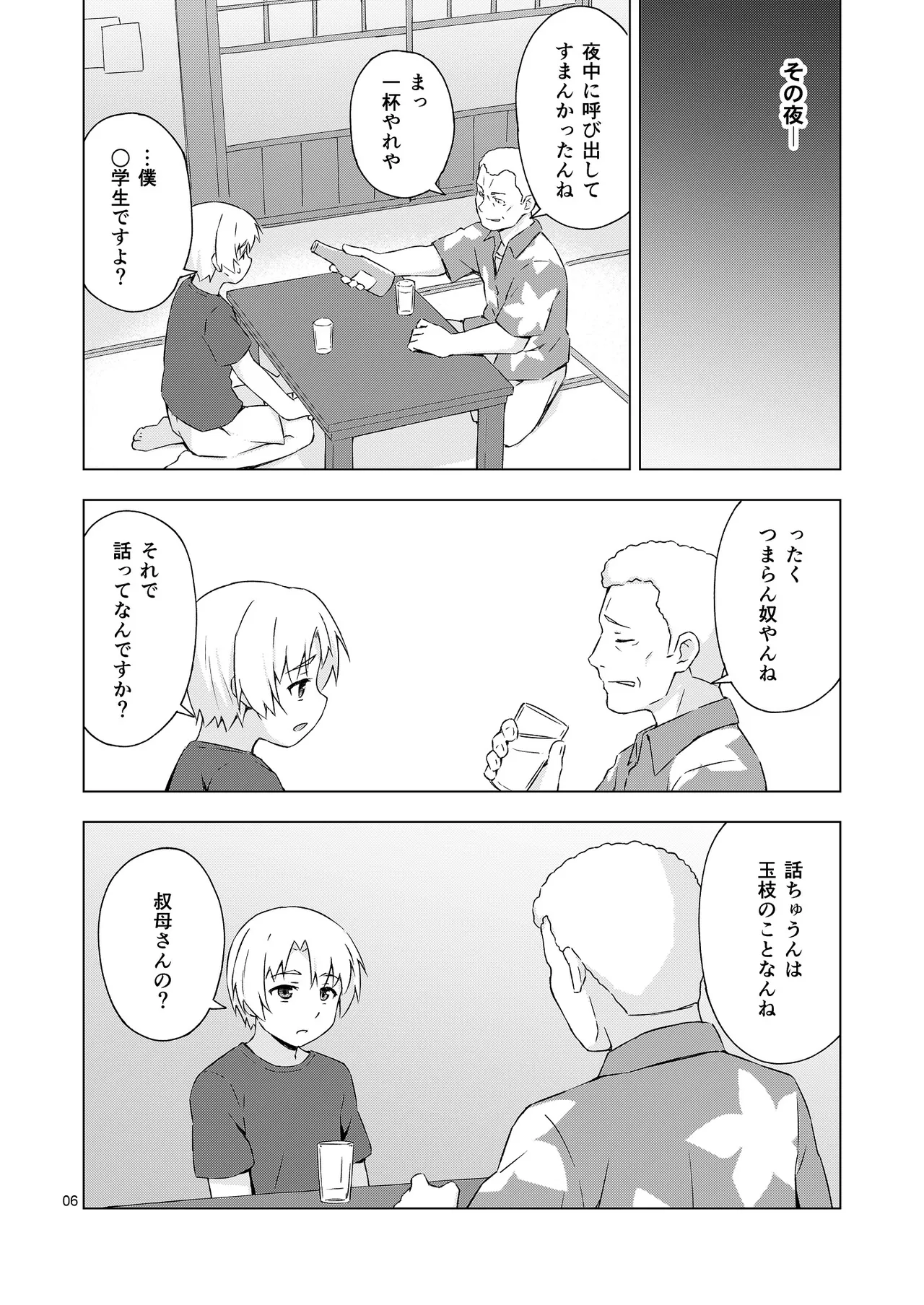 メス化症候群 - page5