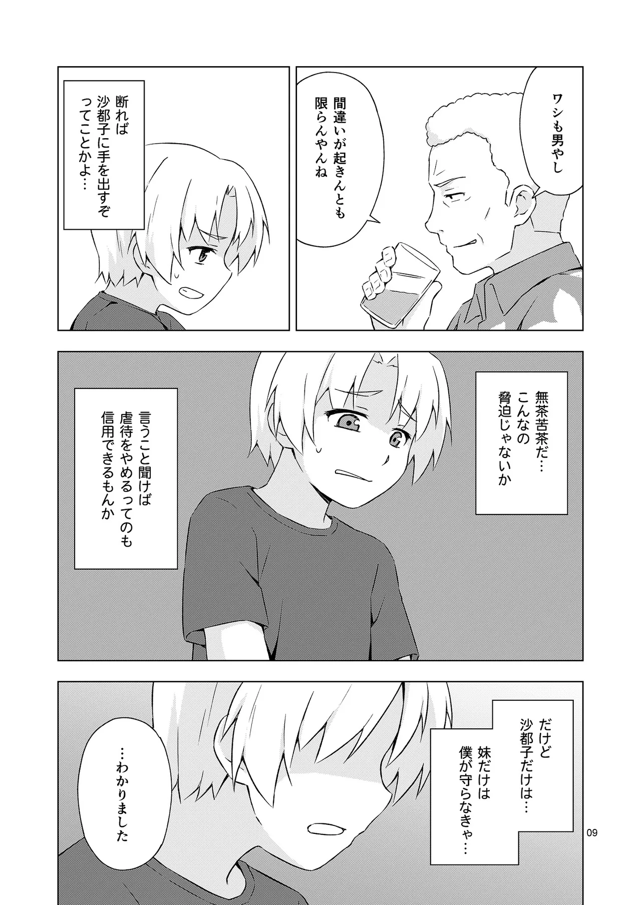 メス化症候群 - page8