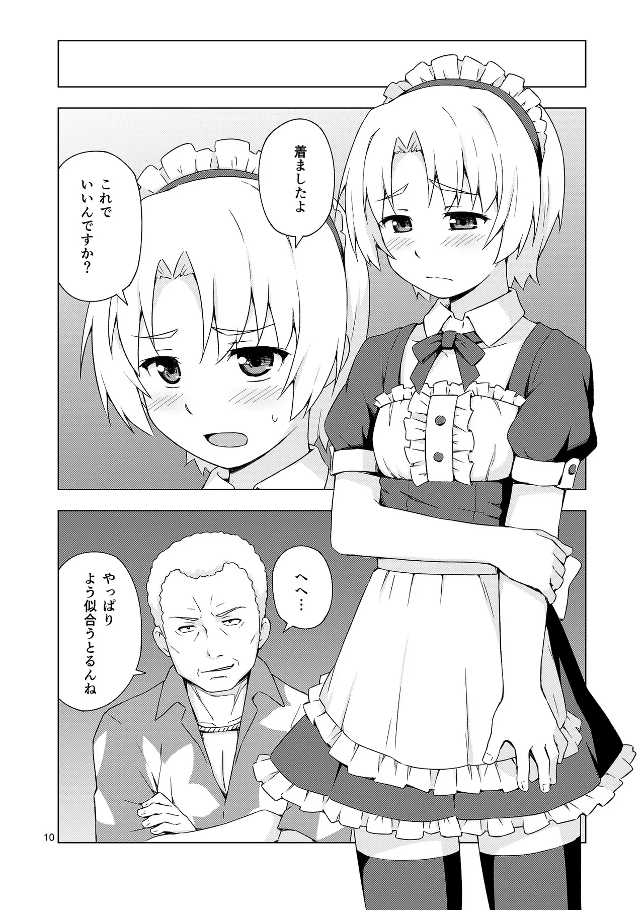 メス化症候群 - page9