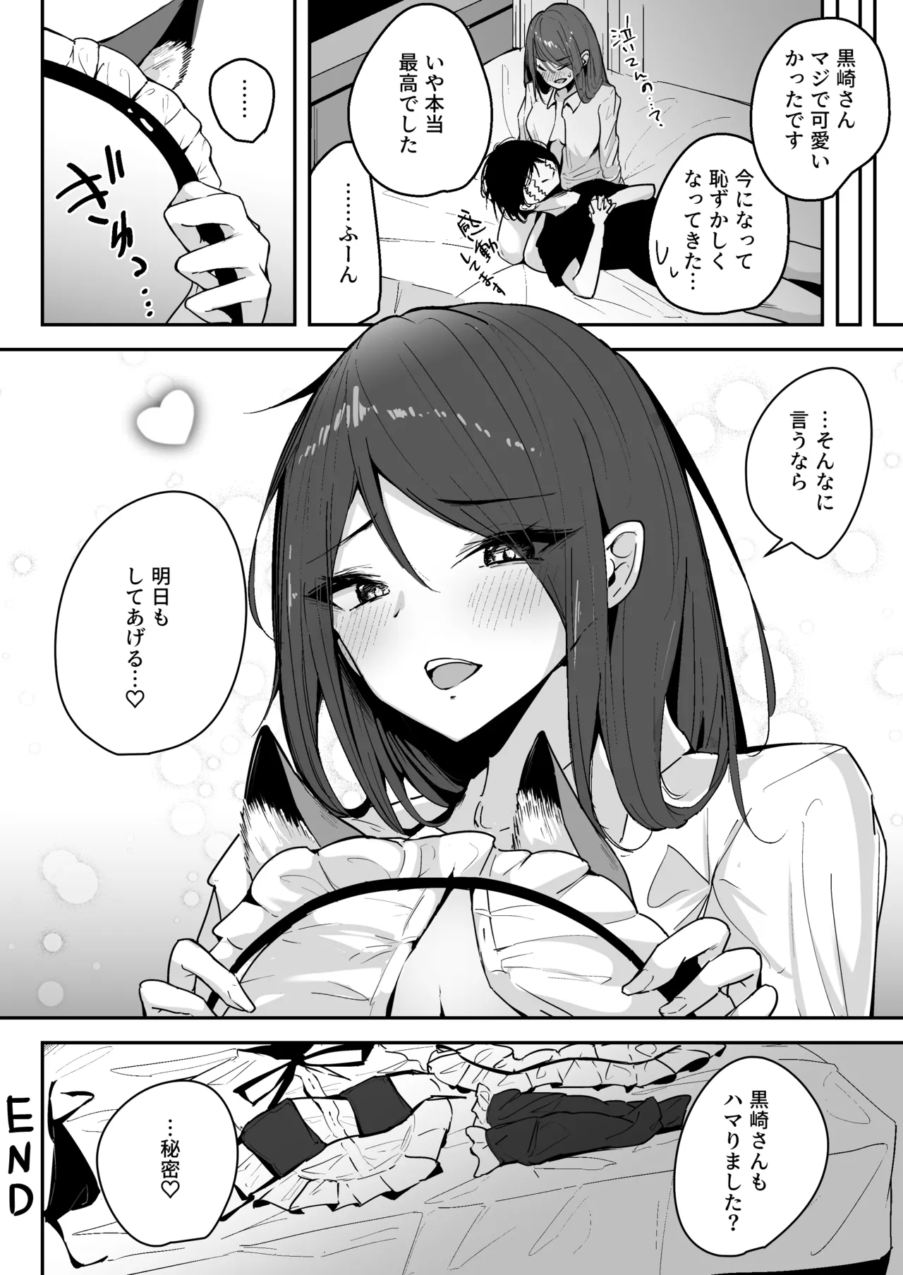 ザコま〇こセフレの黒崎さん - page26