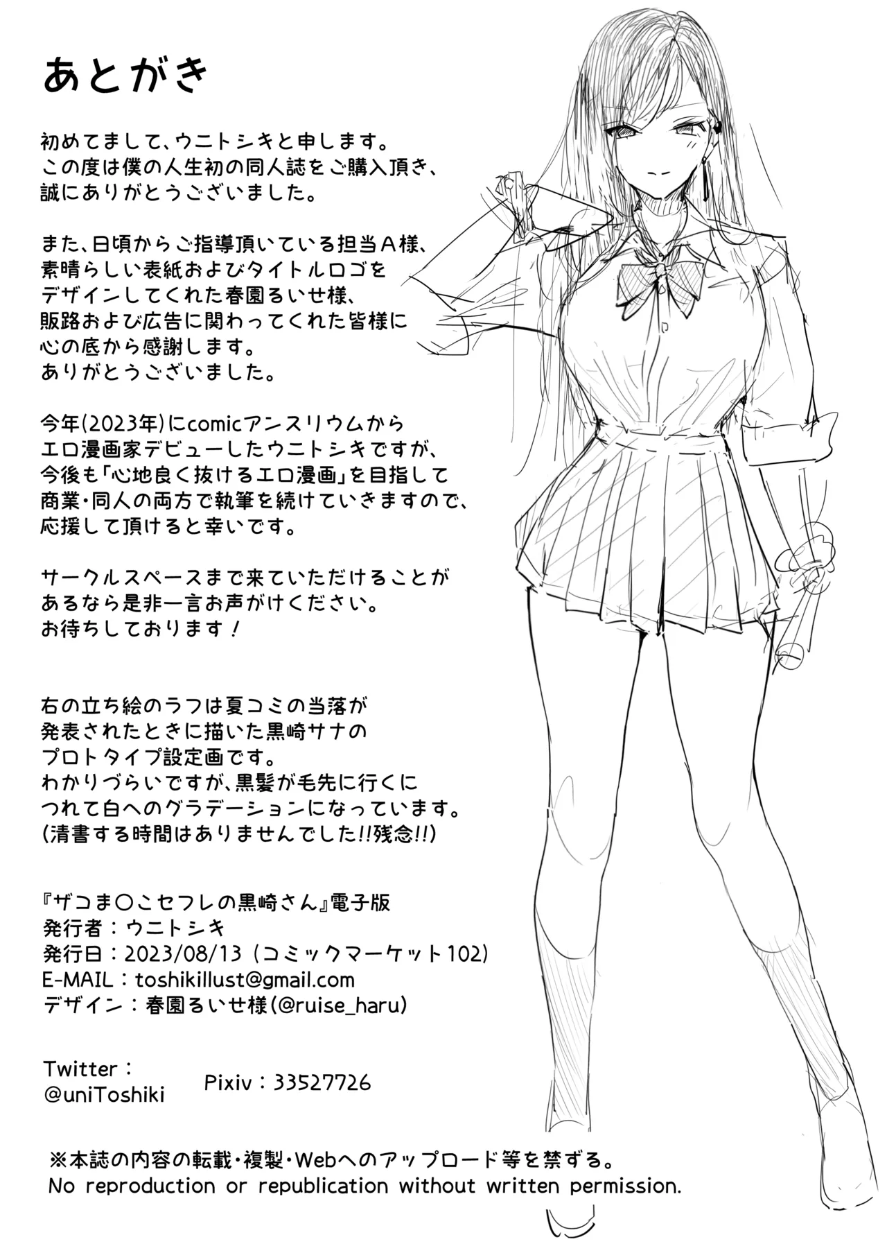 ザコま〇こセフレの黒崎さん - page27