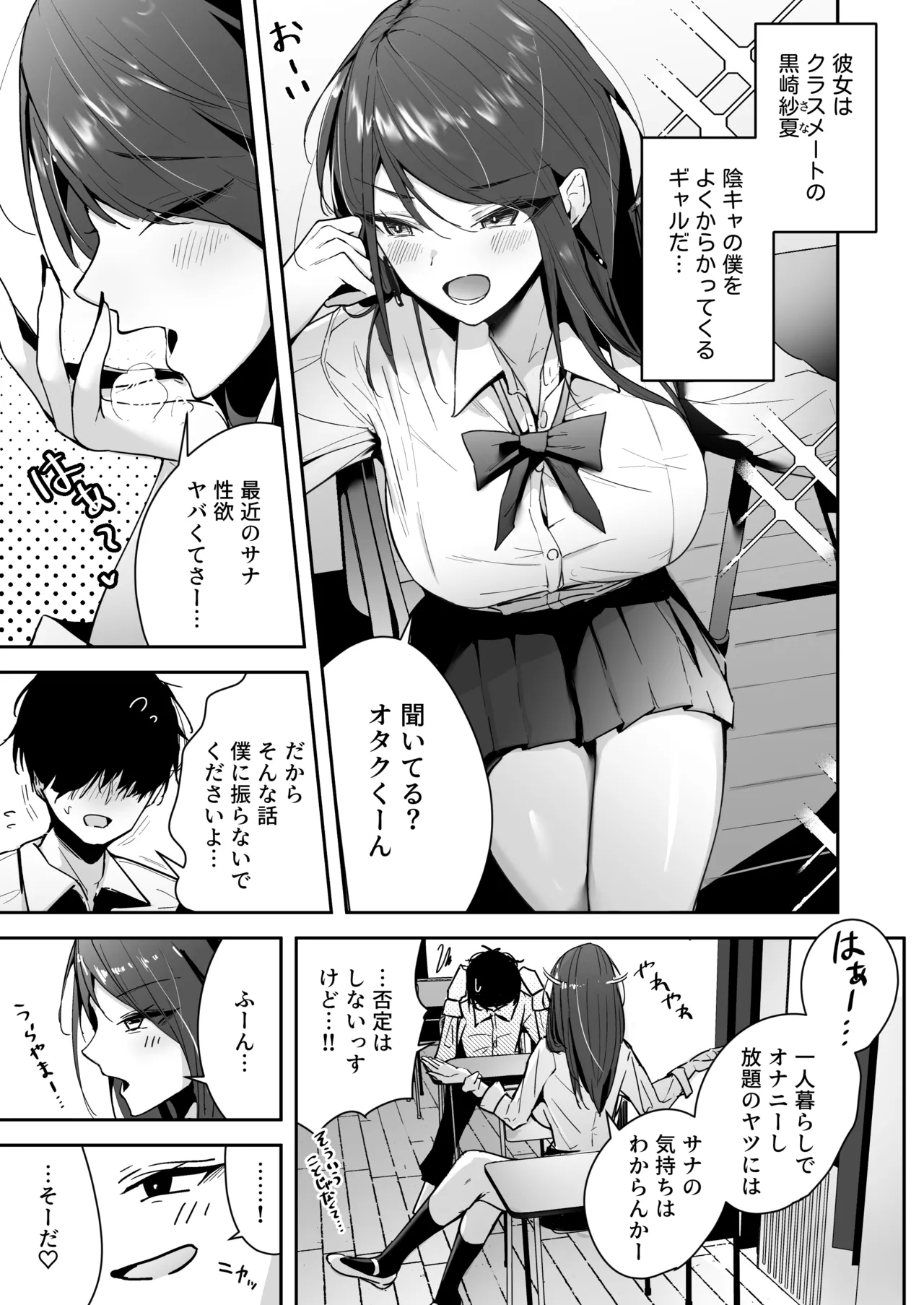 ザコま〇こセフレの黒崎さん - page3
